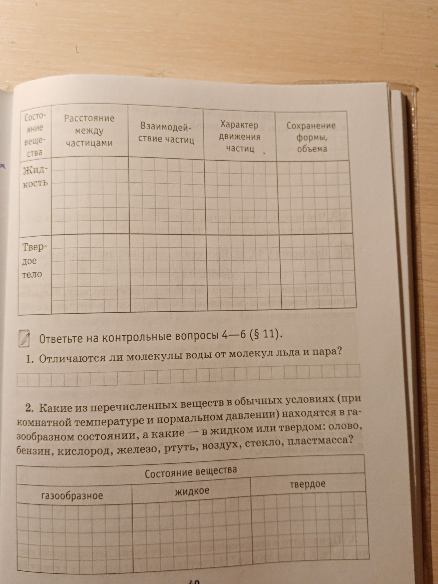 Фото задания: 2. Какие из перечисленных веществ в обычных условиях (при комнатной температуре и нормальном давлении) находятся в…