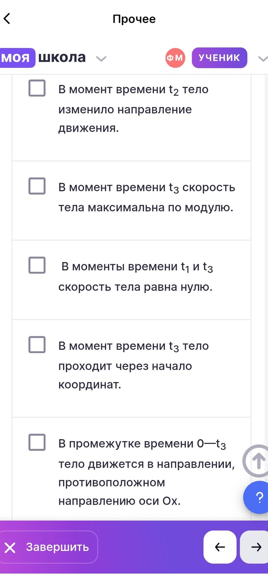 Фото задания: Выберите верные утверждения: 1) В момент времени t₂ тело изменило направление движения. 2) В момент времени t₃ скорость…