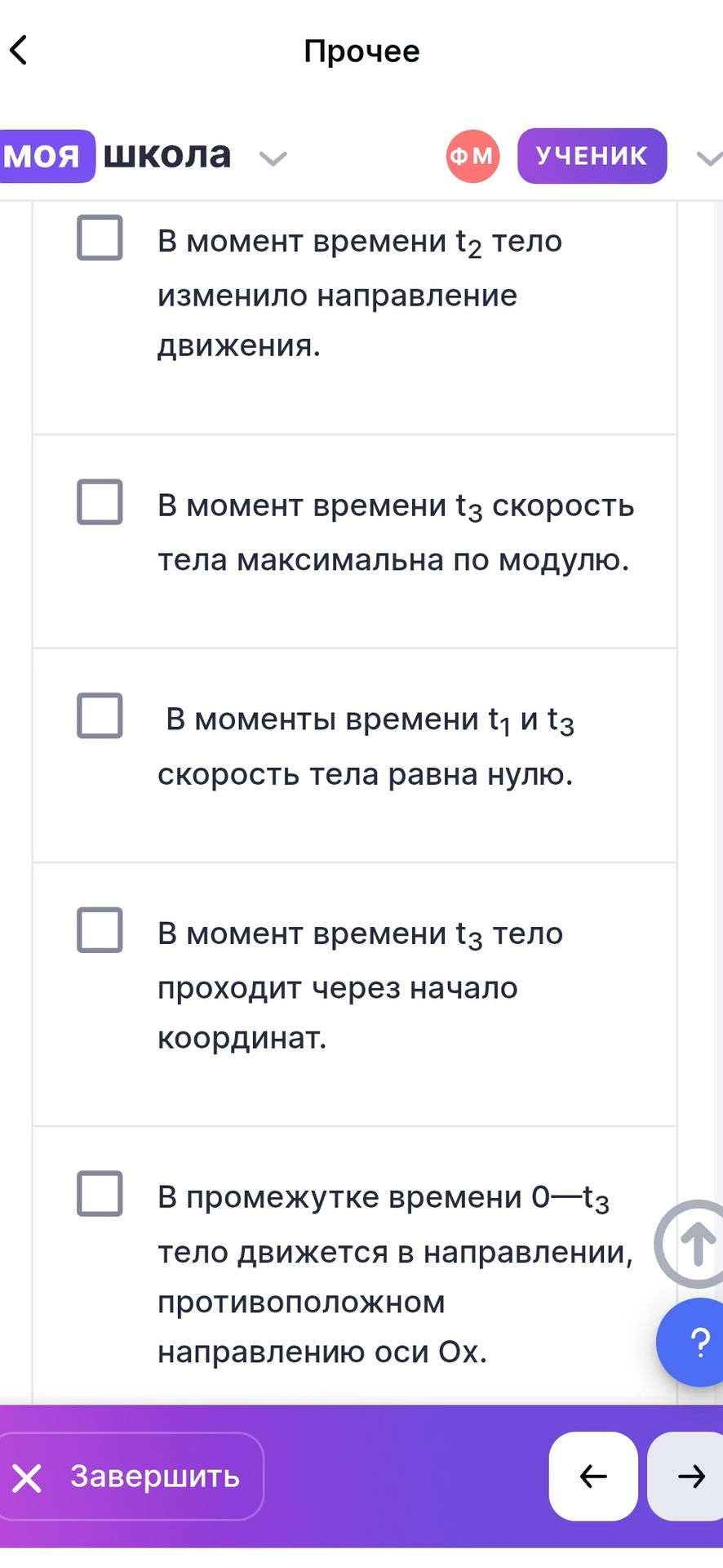 Фото задания: [Числовые данные и условие обрезаны] Выберите верные утверждения: в момент времени t₂ тело изменило направление движения; в…