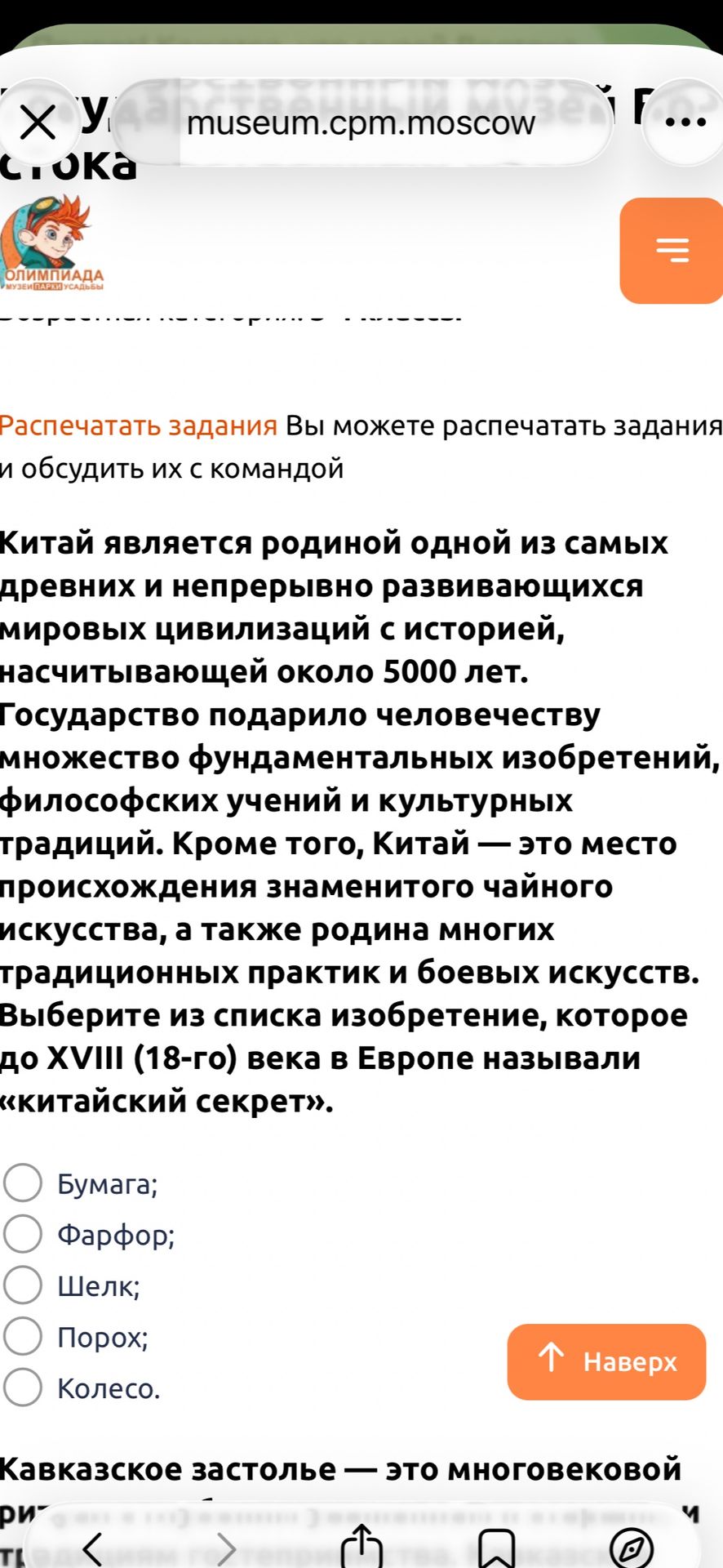 Фото задания: Китай является родиной одной из самых древних и непрерывно развивающихся мировых цивилизаций с историей, насчитывающей…