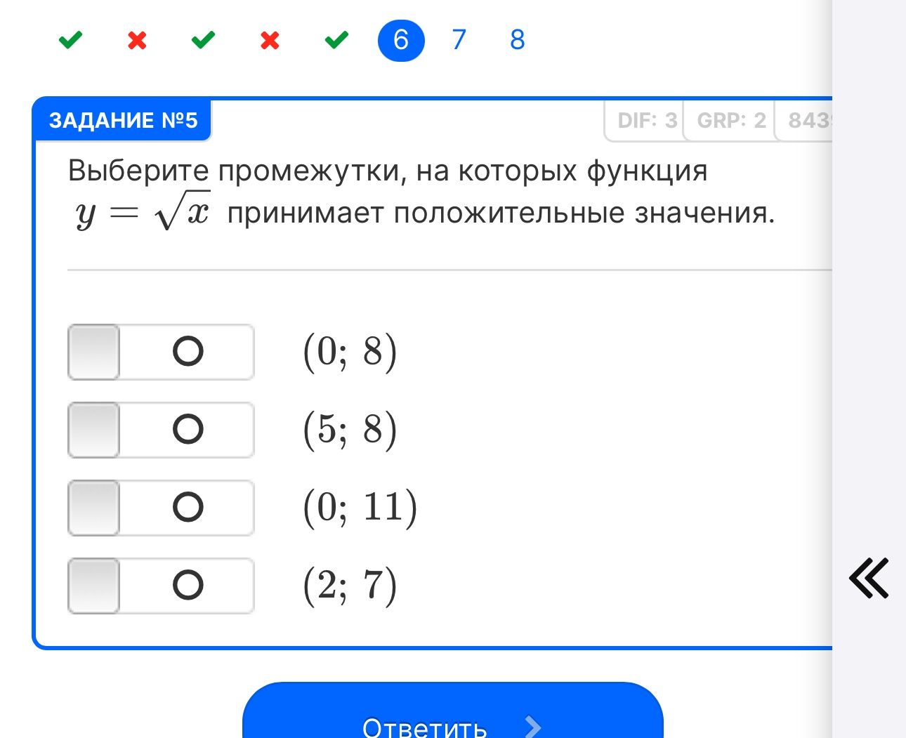 Фото задания: Задание №5. Выберите промежутки, на которых функция \(y=\sqrt{x}\) принимает положительные значения: (0; 8), (5; 8), (0; 11),…