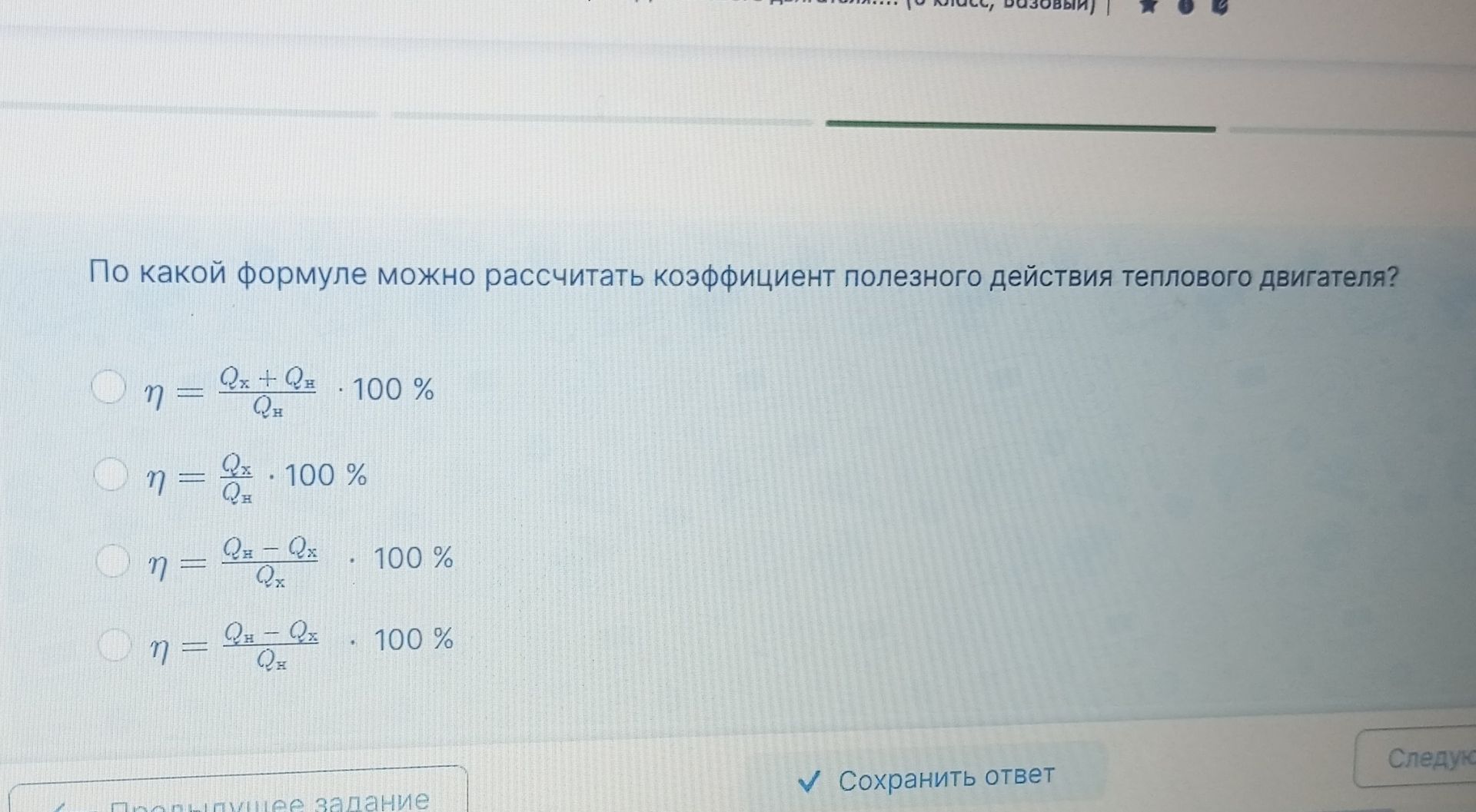 Фото задания: По какой формуле можно рассчитать коэффициент полезного действия теплового двигателя?