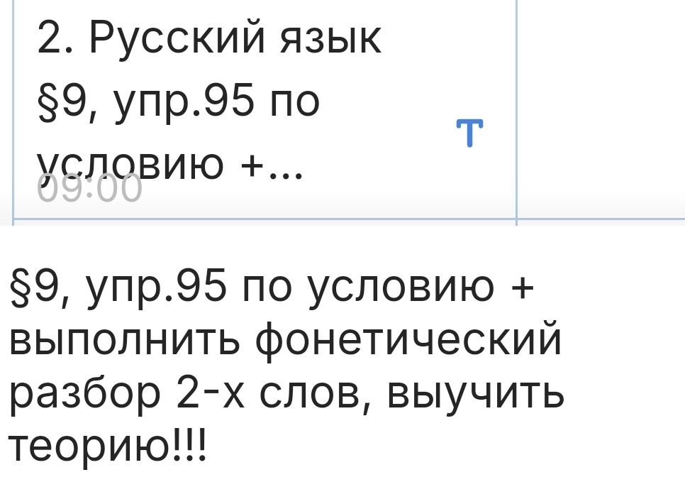 Фото задания: §9, упр. 95: по условию выполнить фонетический разбор 2-х слов, выучить теорию.