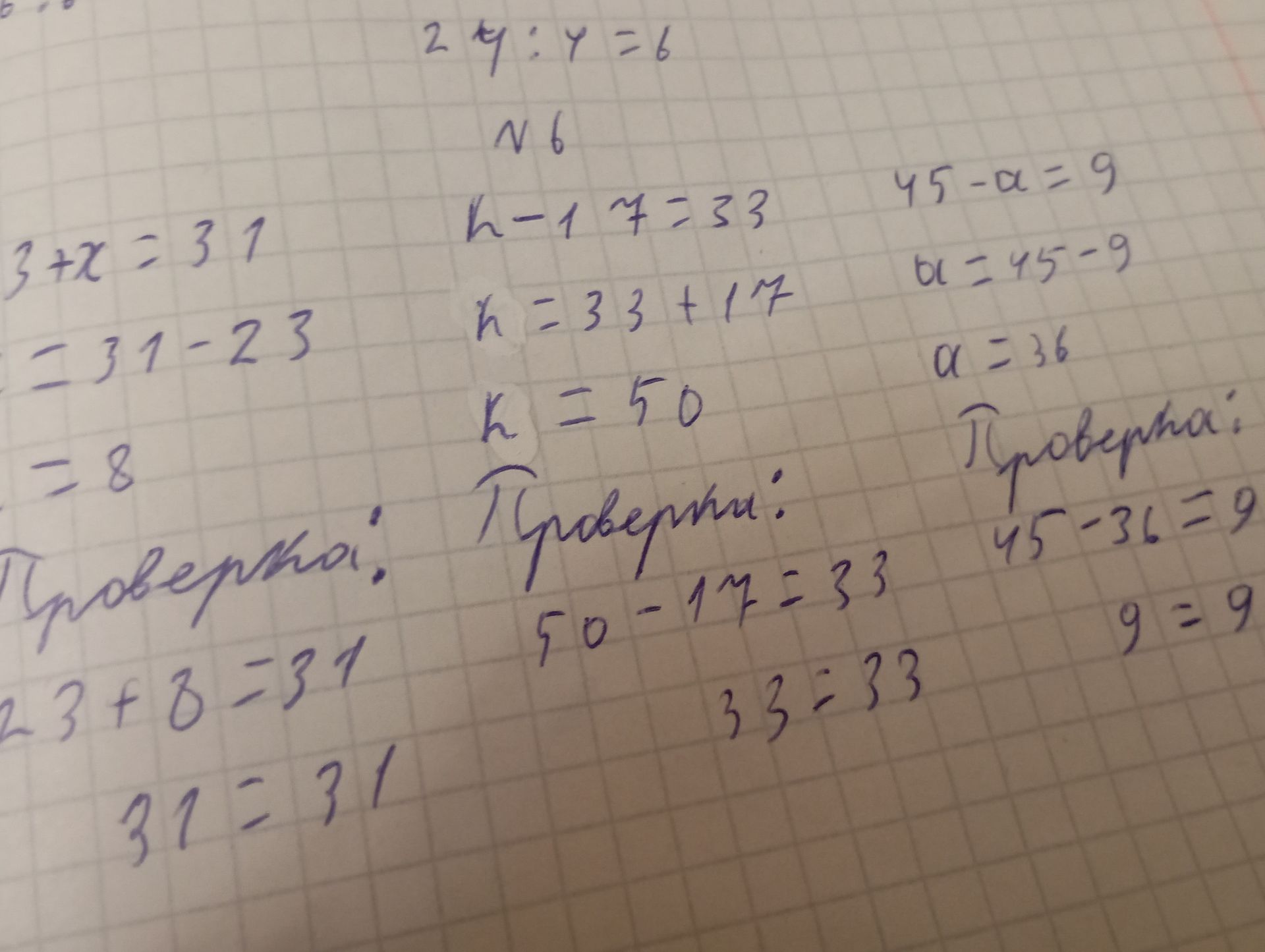 Фото задания: 23 + x = 31