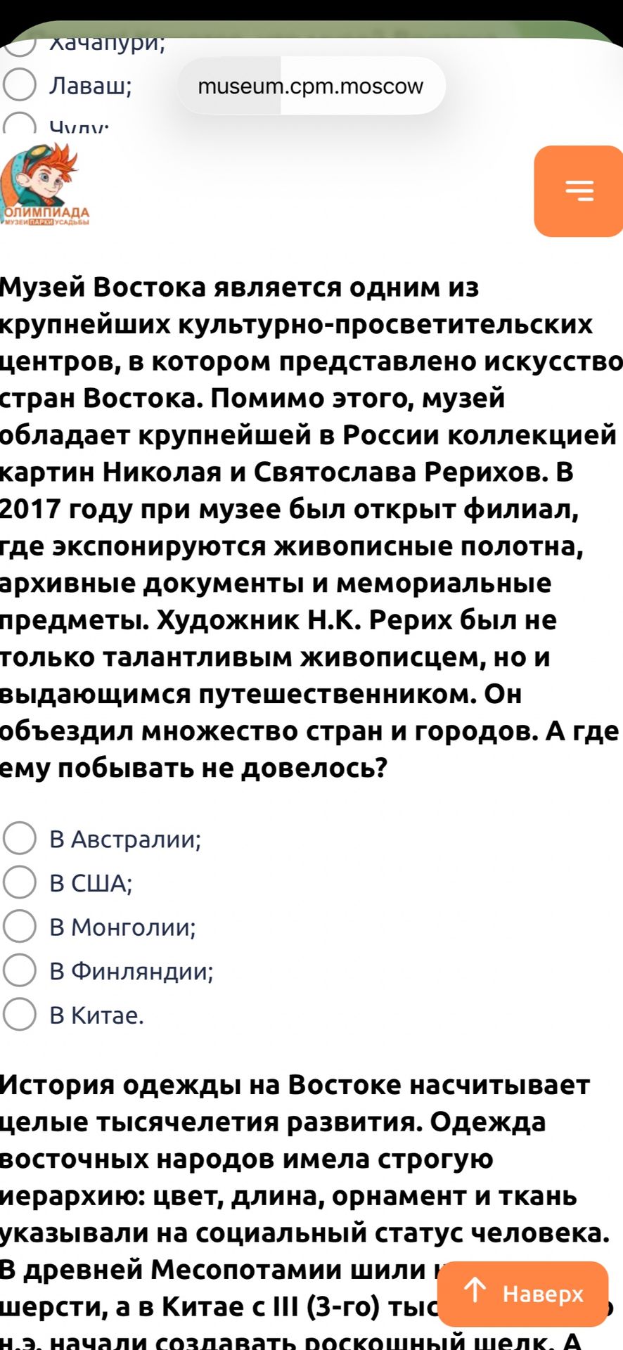 Фото задания: Н.К. Рерих объездил множество стран и городов. А где ему побывать не довелось? Выберите один вариант: в Австралии; в США; в…