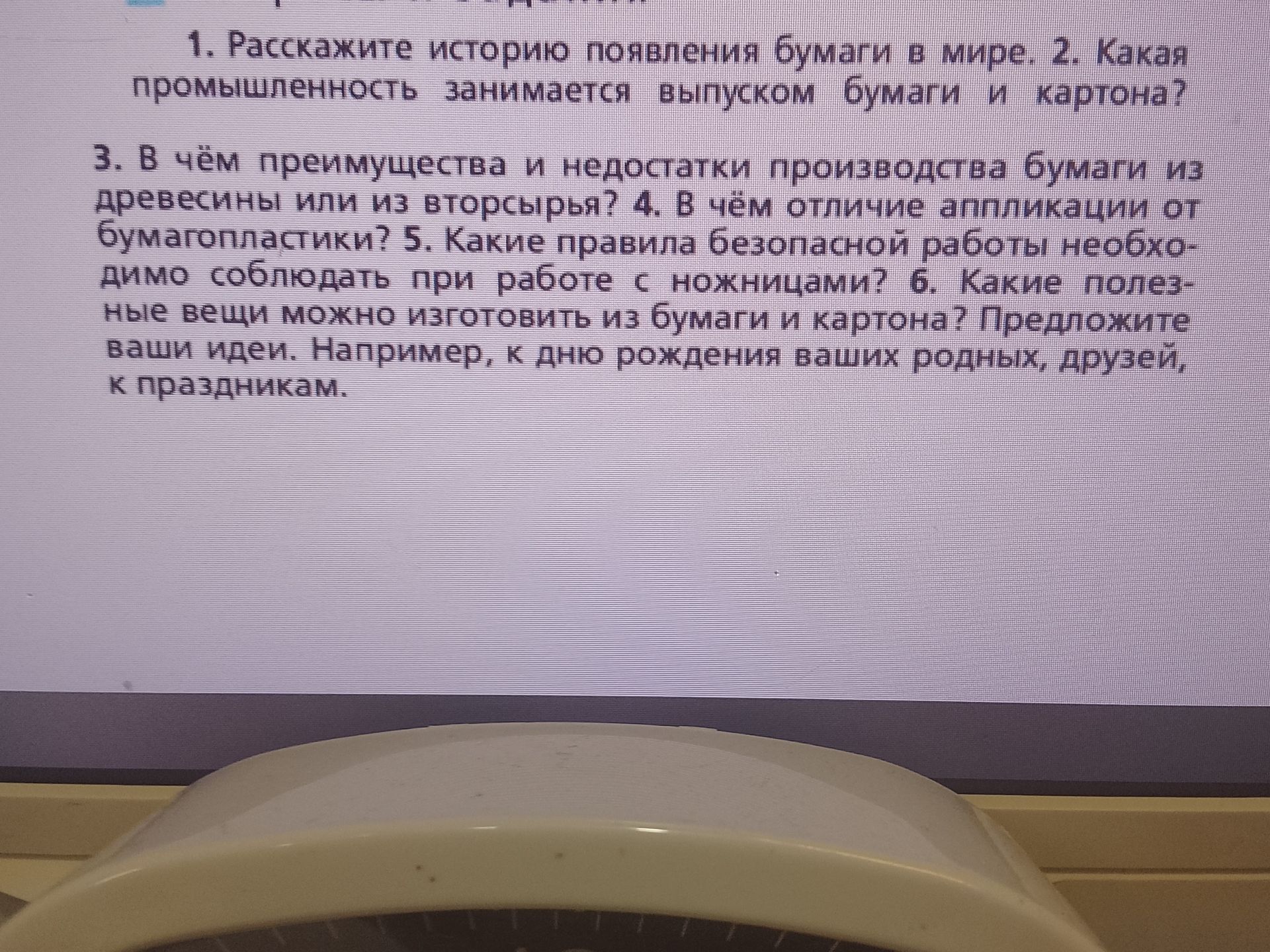 Фото задания: 4. В чём отличие аппликации от бумажной пластики?
