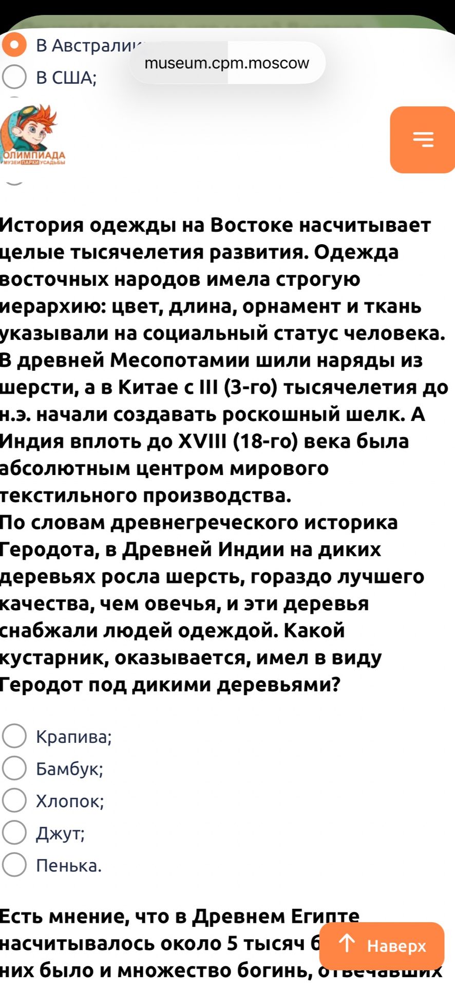 Фото задания: По словам древнегреческого историка Геродота, в Древней Индии на диких деревьях росла шерсть, гораздо лучшего качества, чем…