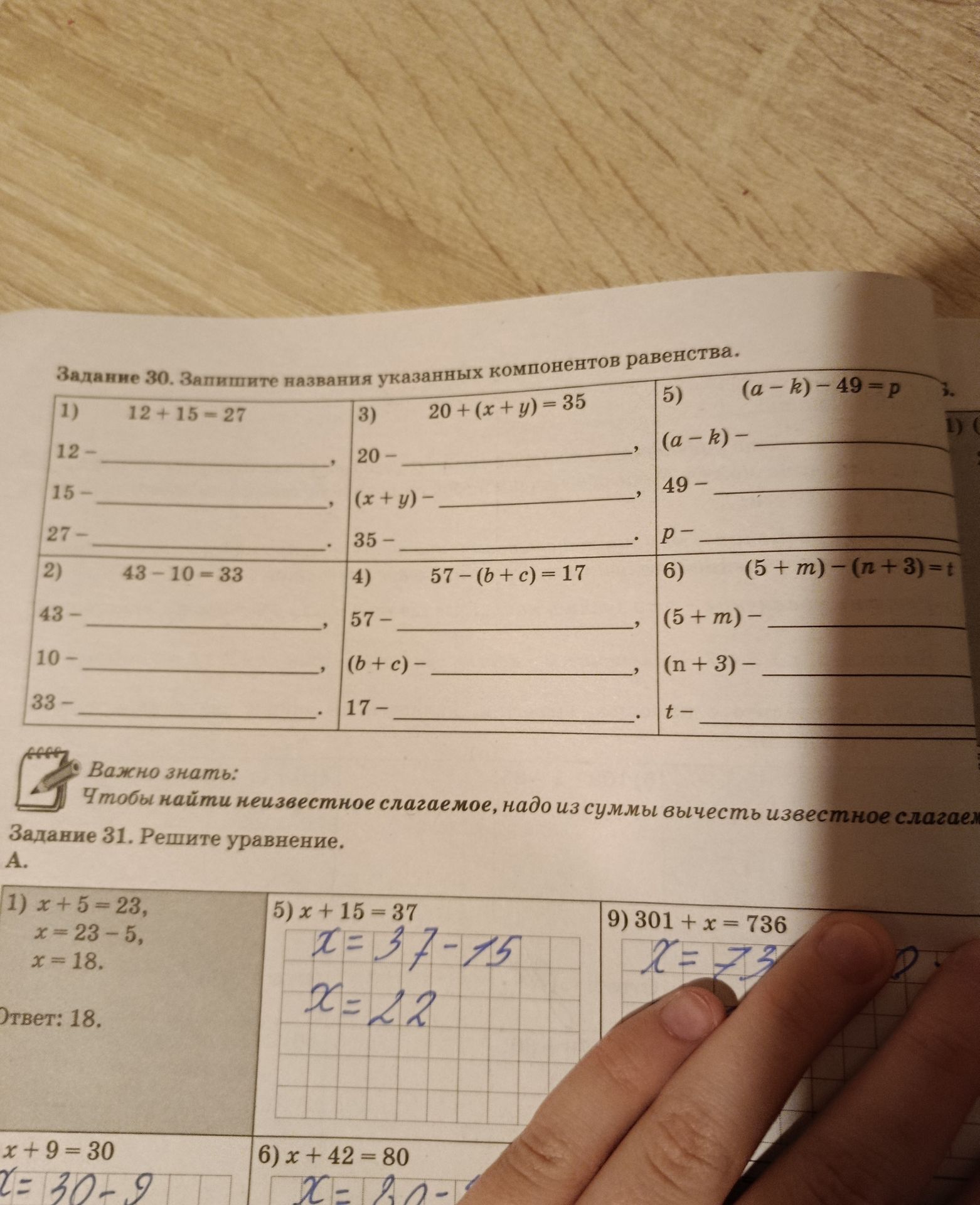 Фото задания: Задание 31. Решите уравнение. А. Видимые уравнения: 1) x + 5 = 23; 5) x + 15 = 37; 9) 301 + x = 736; x + 9 = 30; 6) x + 42…