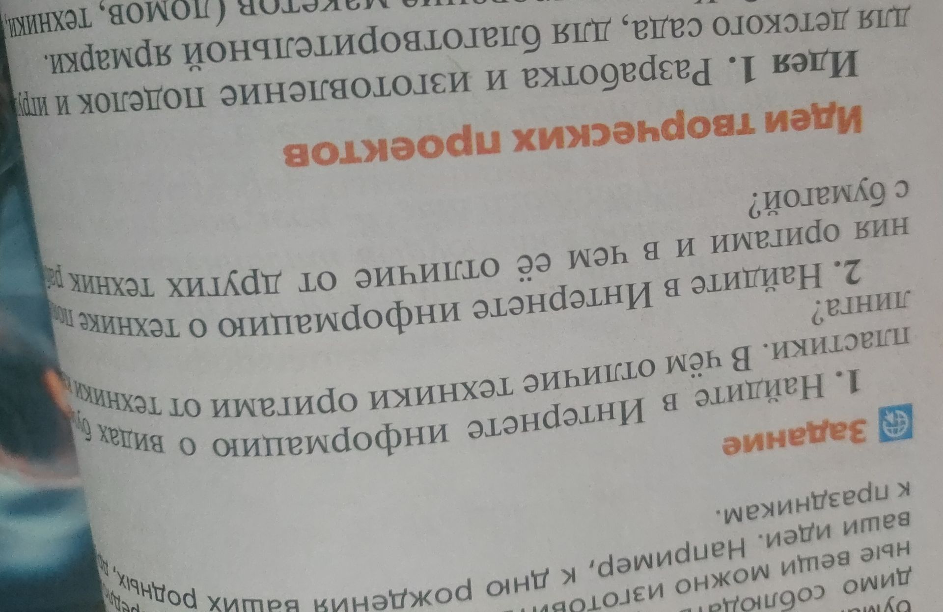 Фото задания: Задание: 1. Найдите в Интернете информацию о видах общественных благ. В чём отличие общественных благ от частных? В чём…