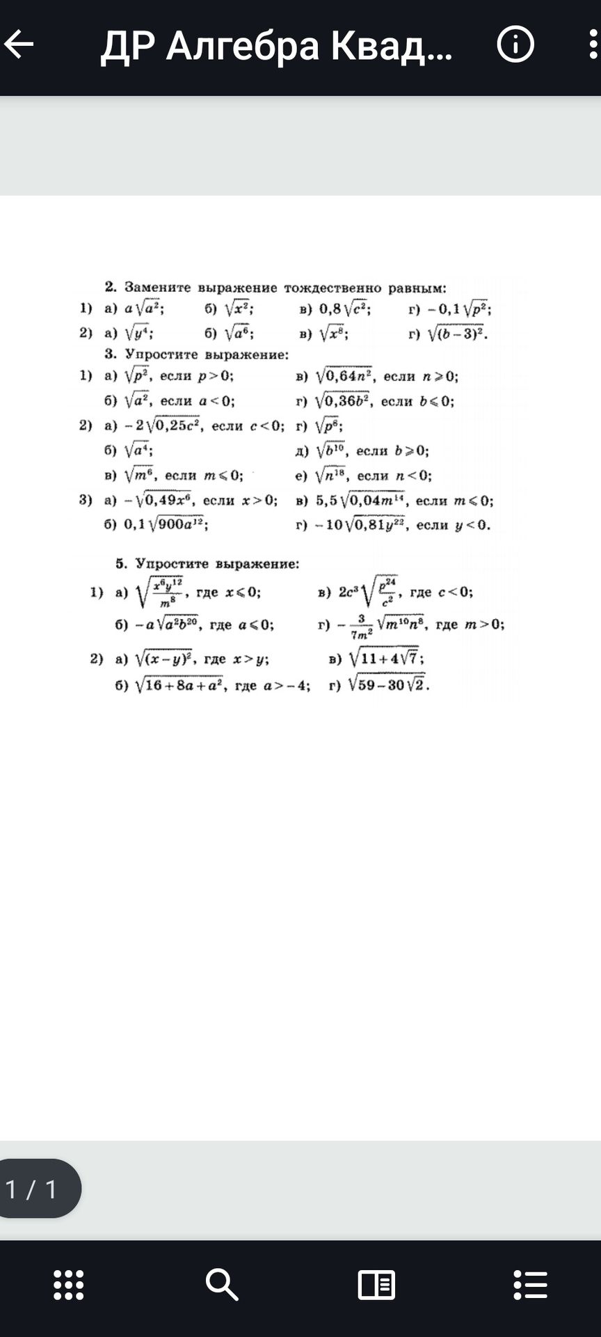 Фото задания: 2. Замените выражение тождественно равным: 1) а) \(a\sqrt{a^2}\); б) \(\sqrt{x^2}\); в) \(0{,}8\sqrt{r^2}\); г)…