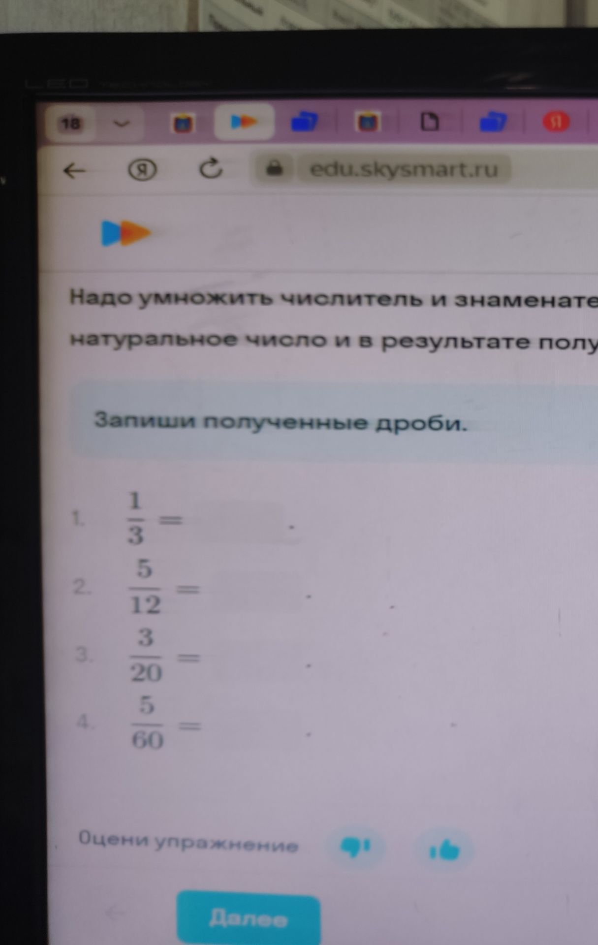 Фото задания: Надо умножить числитель и знаменатель дроби на натуральное число и в результате получить дробь со знаменателем 60. Запиши…