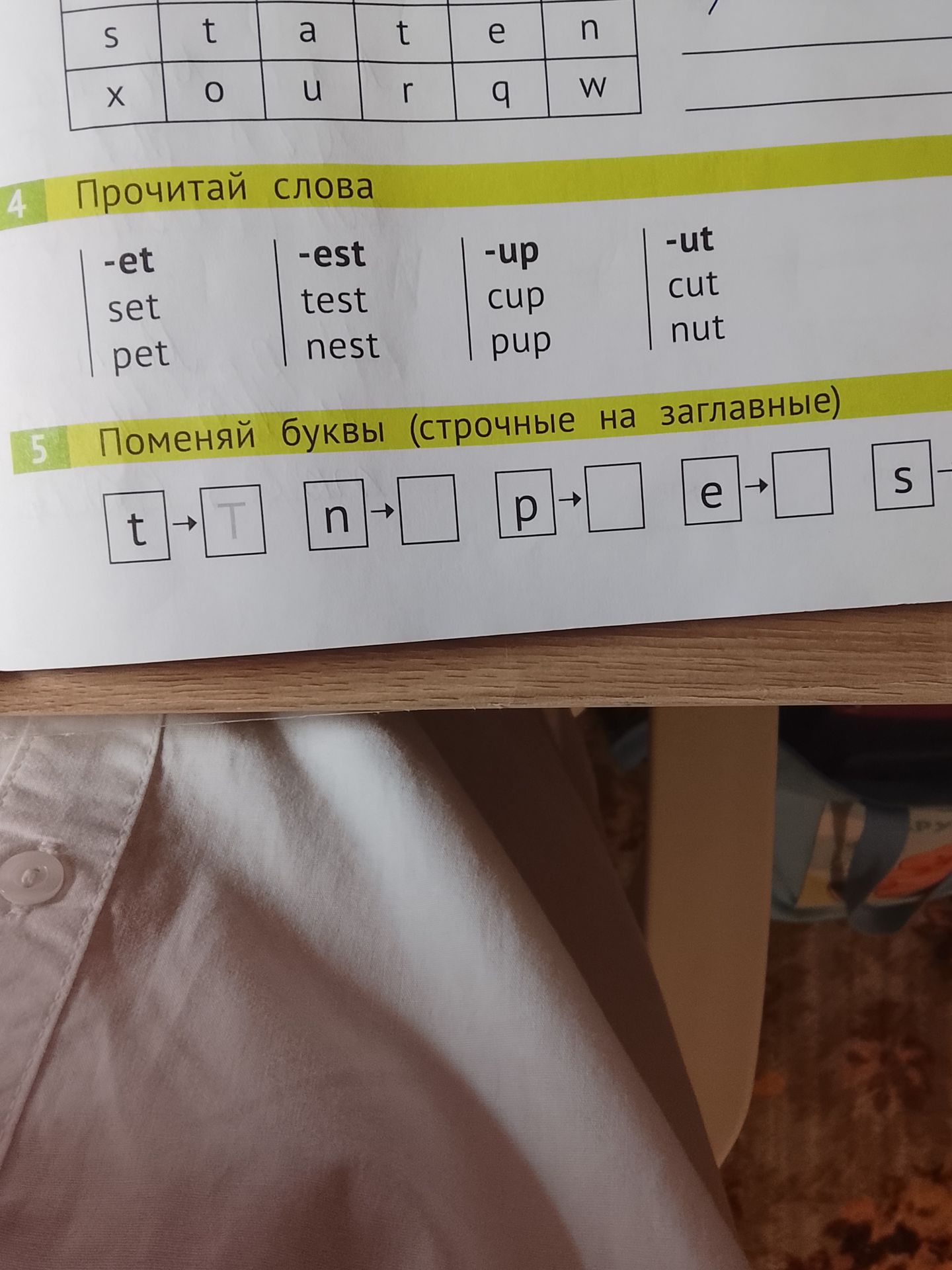 Фото задания: 5. Поменяй буквы (строчные на заглавные): t → □, n → □, p → □, e → □, s → □.