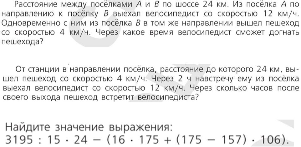 Фото задания: От станции в направлении посёлка, расстояние до которого 24 км, вышел пешеход со скоростью 4 км/ч. Через 2 ч навстречу ему из…