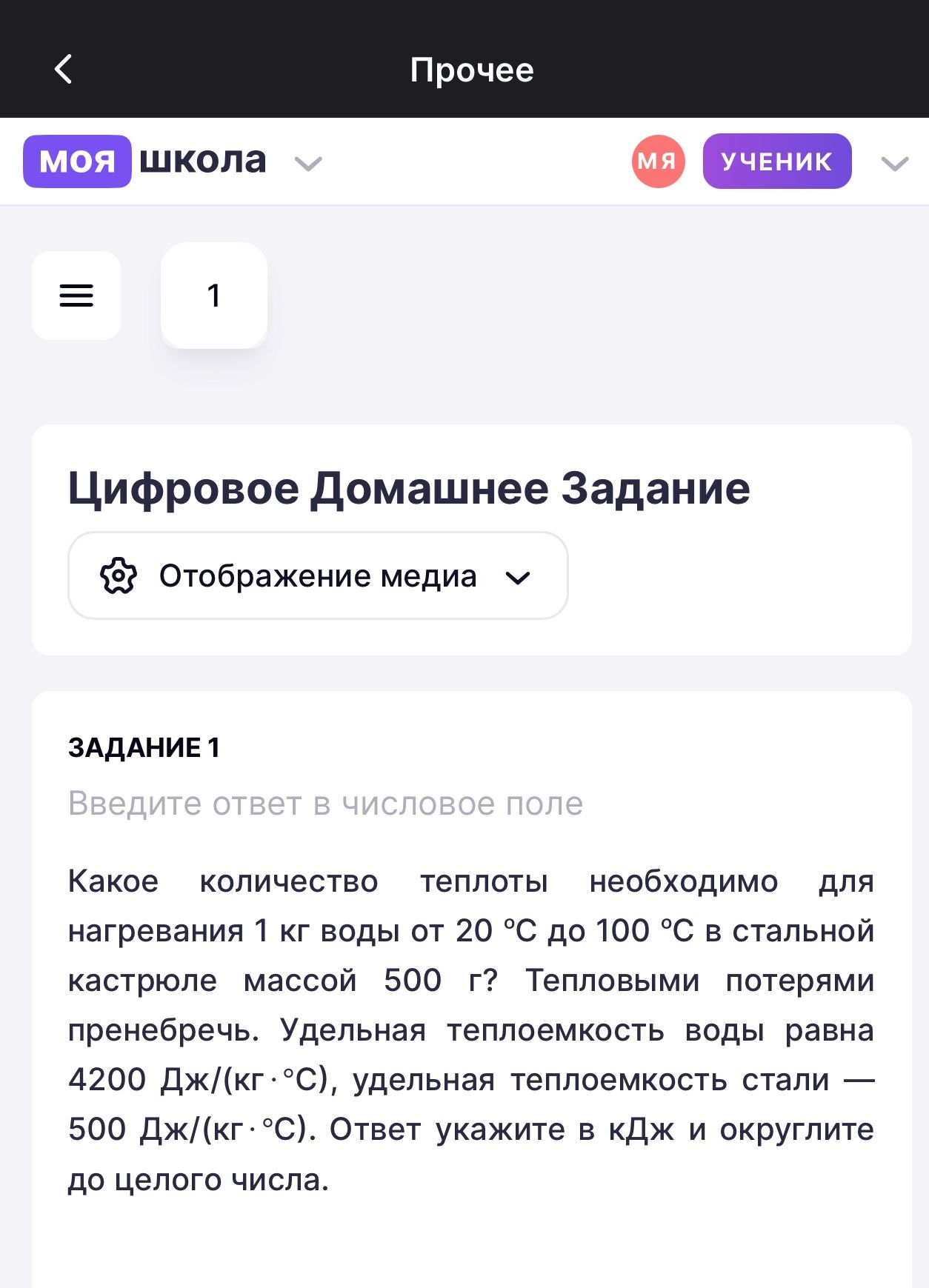 Фото задания: Задание 1. Какое количество теплоты необходимо для нагревания 1 кг воды от 20 °C до 100 °C в стальной кастрюле массой 500…