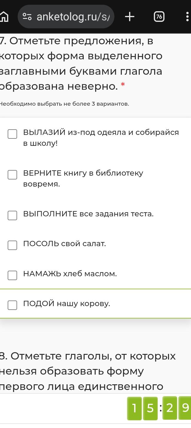 Фото задания: 8. Отметьте глаголы, от которых нельзя образовать форму первого лица единственного числа. [Остальная часть задания обрезана]
