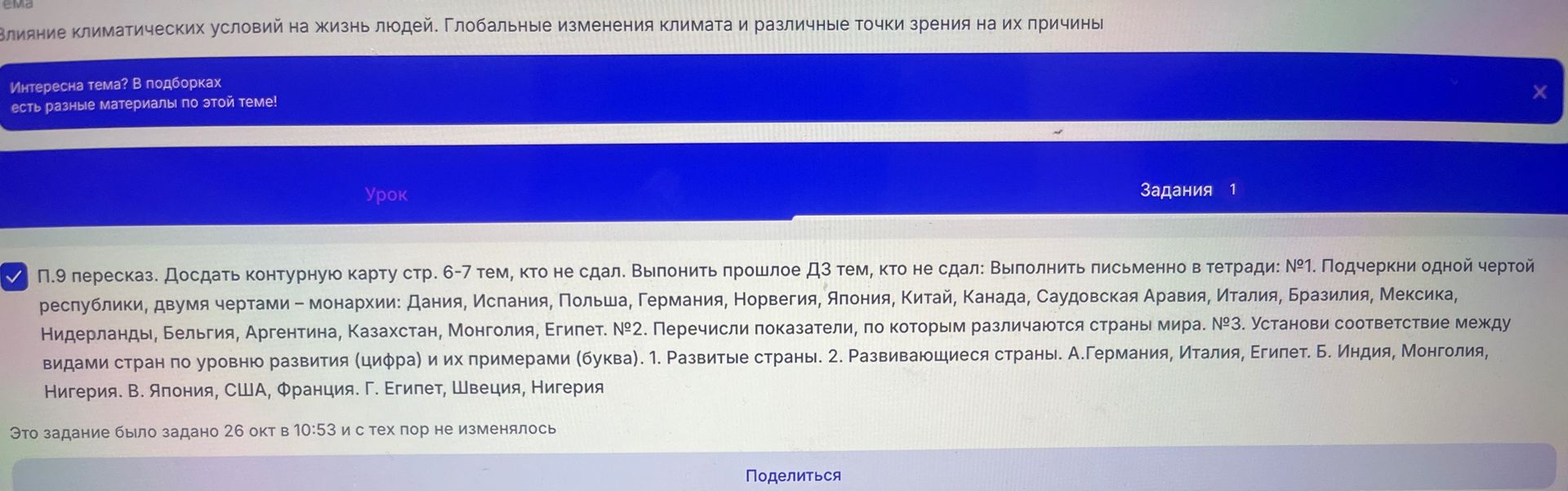 Фото задания: №3. Установи соответствие между видами стран по уровню развития (цифра) и их примерами (буква). 1. Развитые страны. 2.…