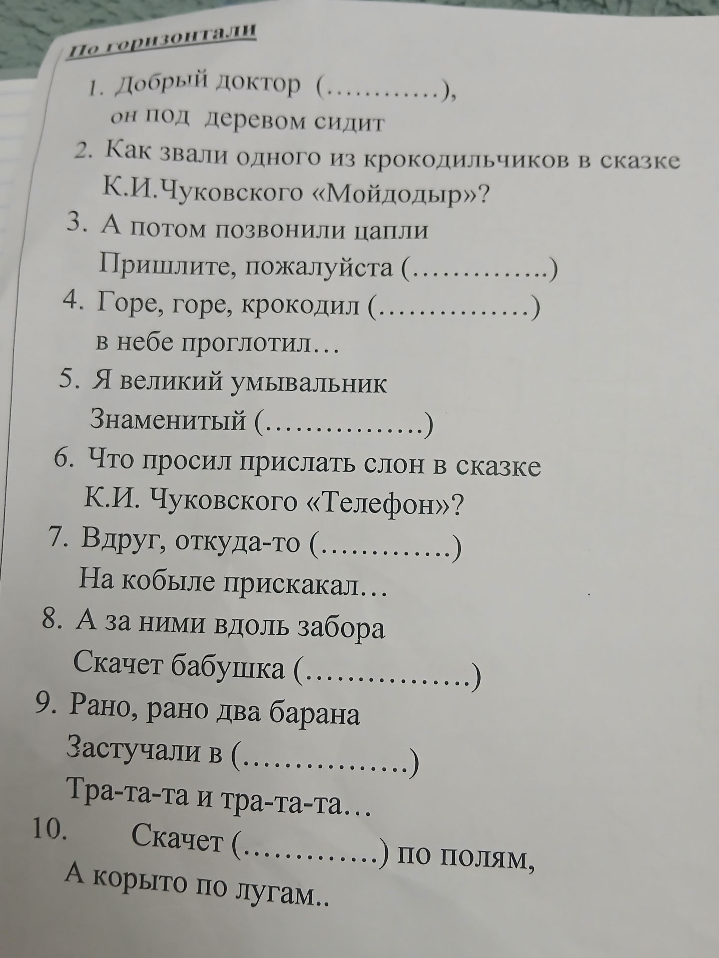Фото задания: 6. Что просил прислать слон в сказке К. И. Чуковского «Телефон»?