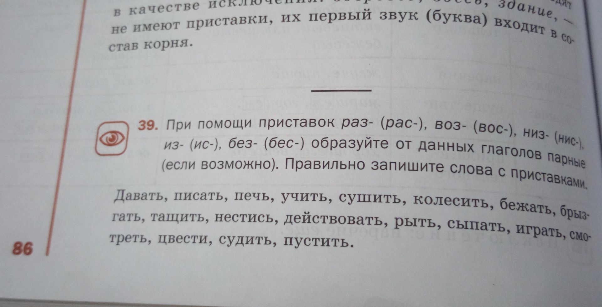 Фото задания: 39. При помощи приставок раз- (рас-), воз- (вос-), низ- (нис-), без- (бес-) образуйте от данных глаголов парные (если…