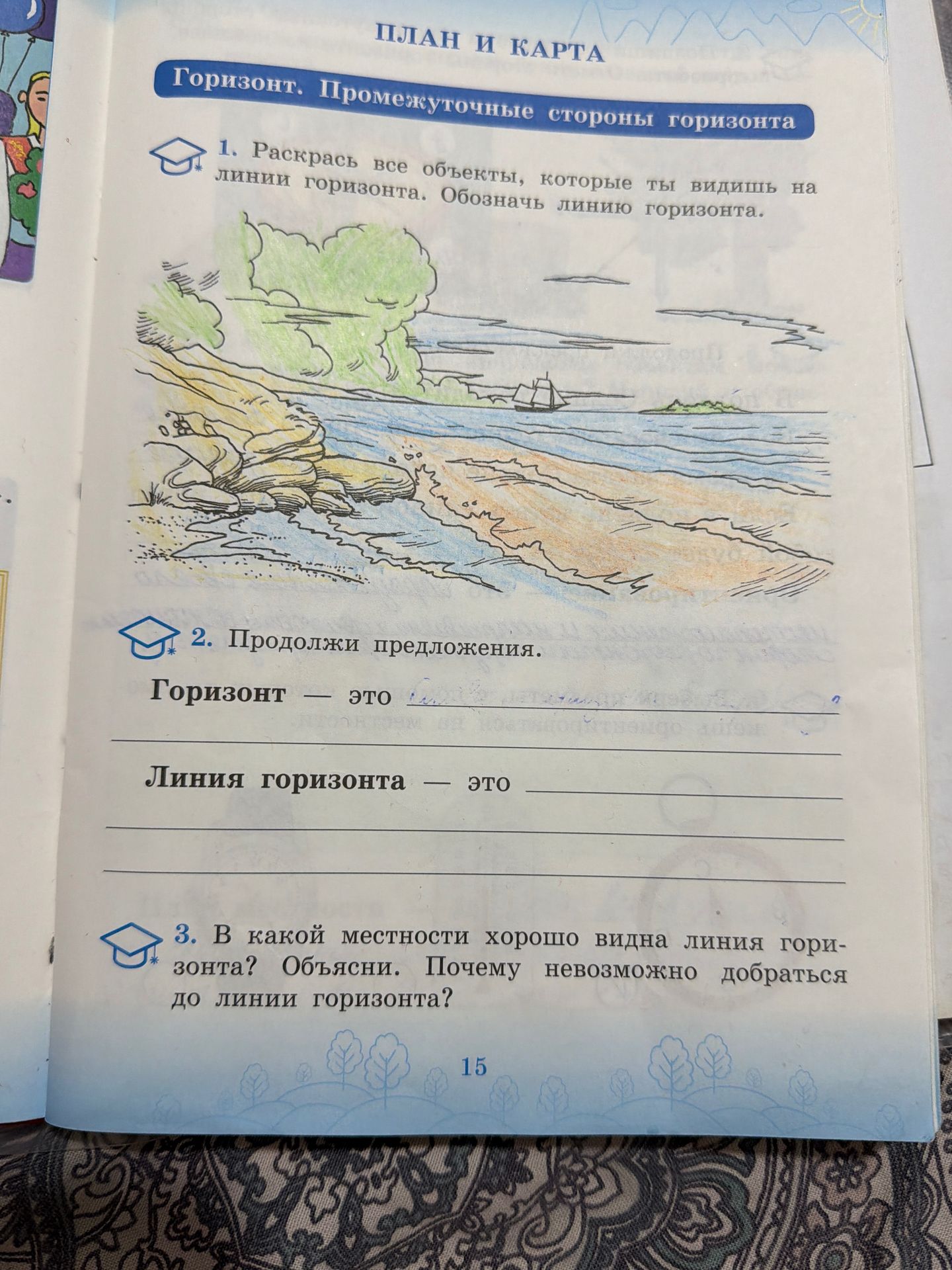 Фото задания: 2. Продолжи предложения. Горизонт — это … Линия горизонта — это …