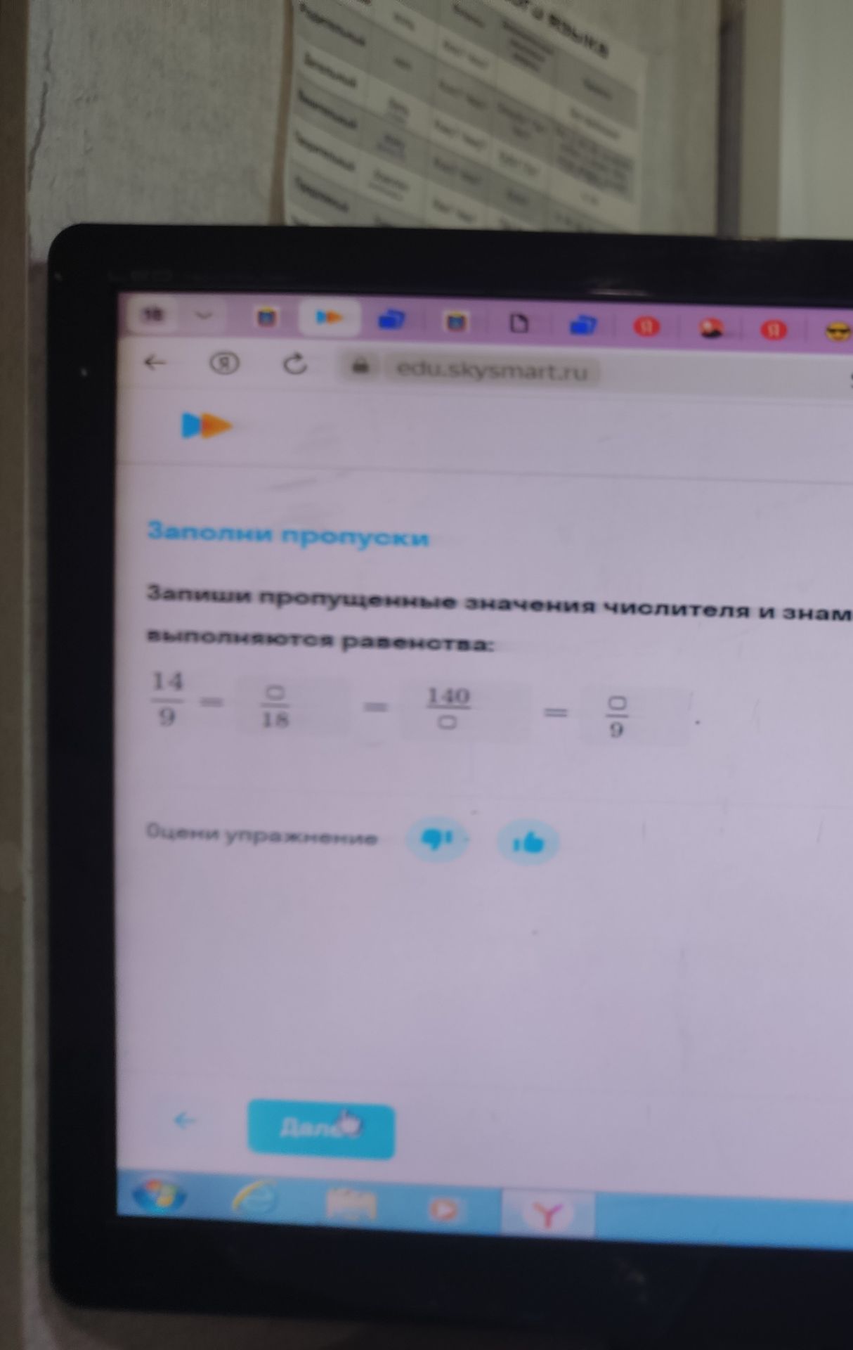 Фото задания: Запиши пропущенные значения числителя и знаменателя, чтобы выполнялось равенство: 14/9 = □/18 = 140/□ = □/9.