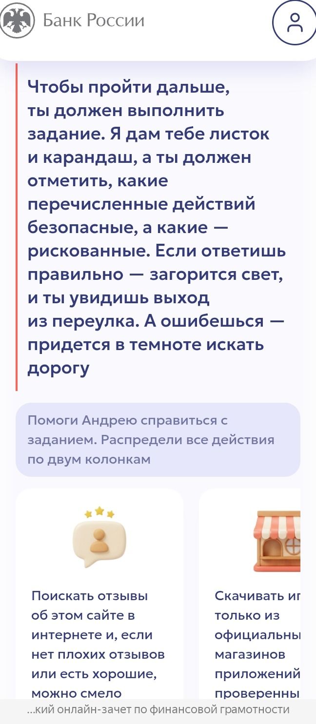 Фото задания: Помоги Андрею справиться с заданием. Распредели все действия по двум колонкам: «Поискать отзывы об этом сайте в интернете…