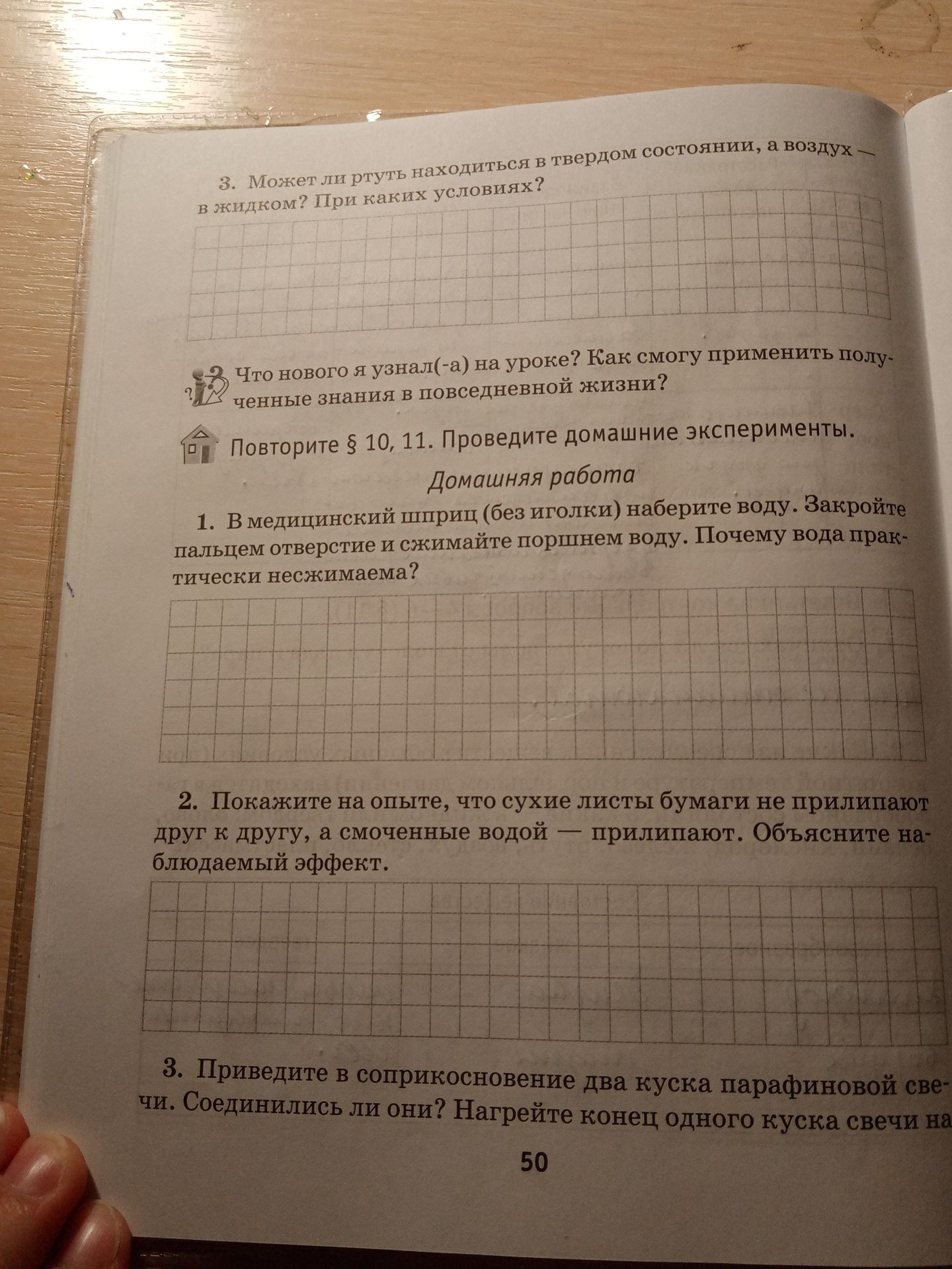 Фото задания: 3. Может ли ртуть находиться в твёрдом состоянии, а воздух — в жидком? При каких условиях?