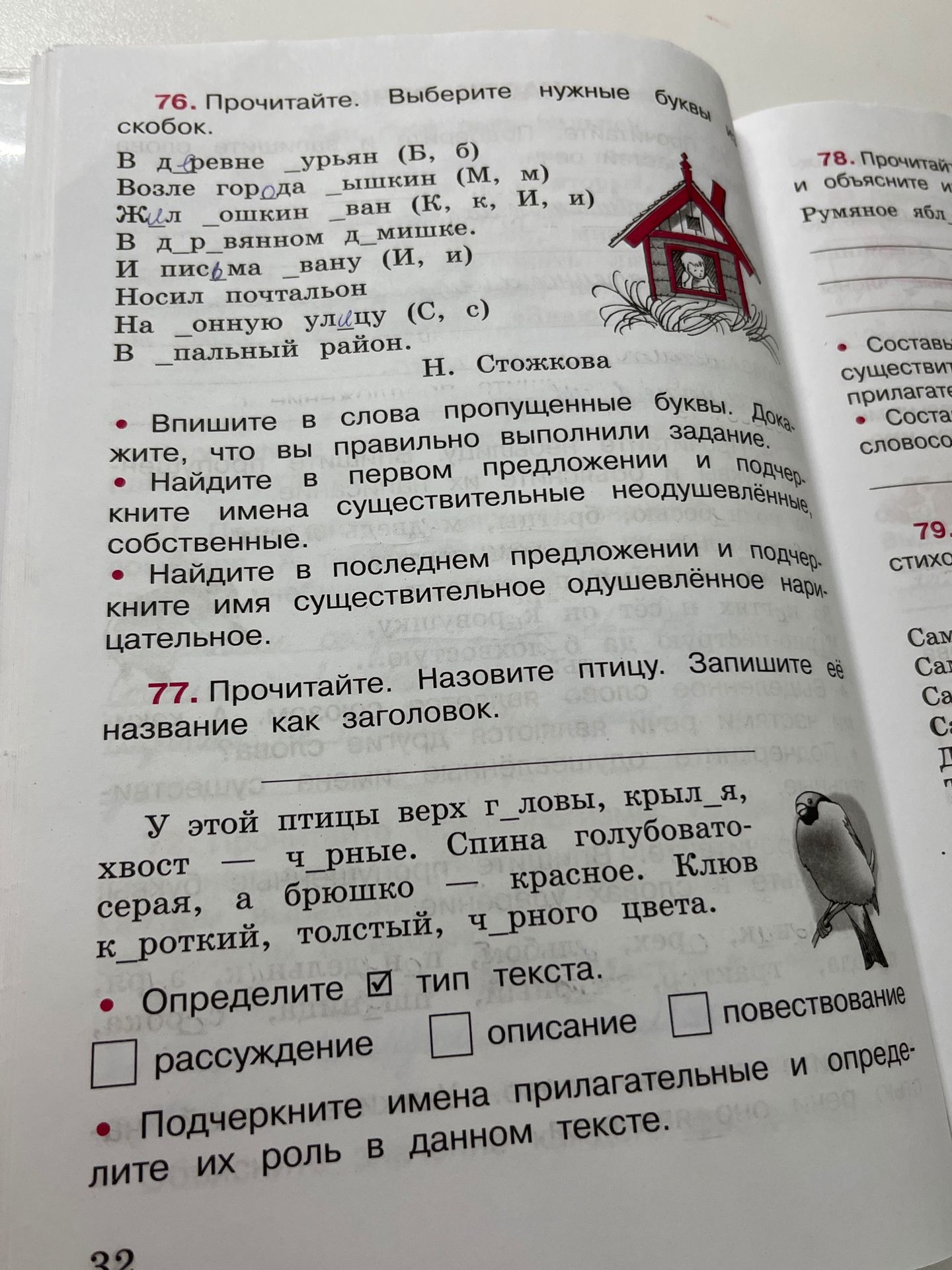 Фото задания: 76. Прочитайте. Выберите нужные буквы скобок. Впишите в слова пропущенные буквы. Докажите, что вы правильно выполнили…