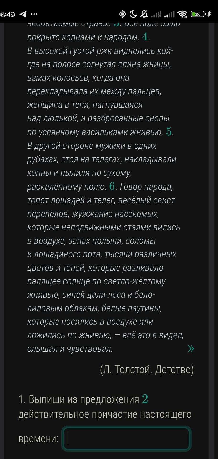 Фото задания: 1. Выпиши из предложения 2 действительное причастие настоящего времени.