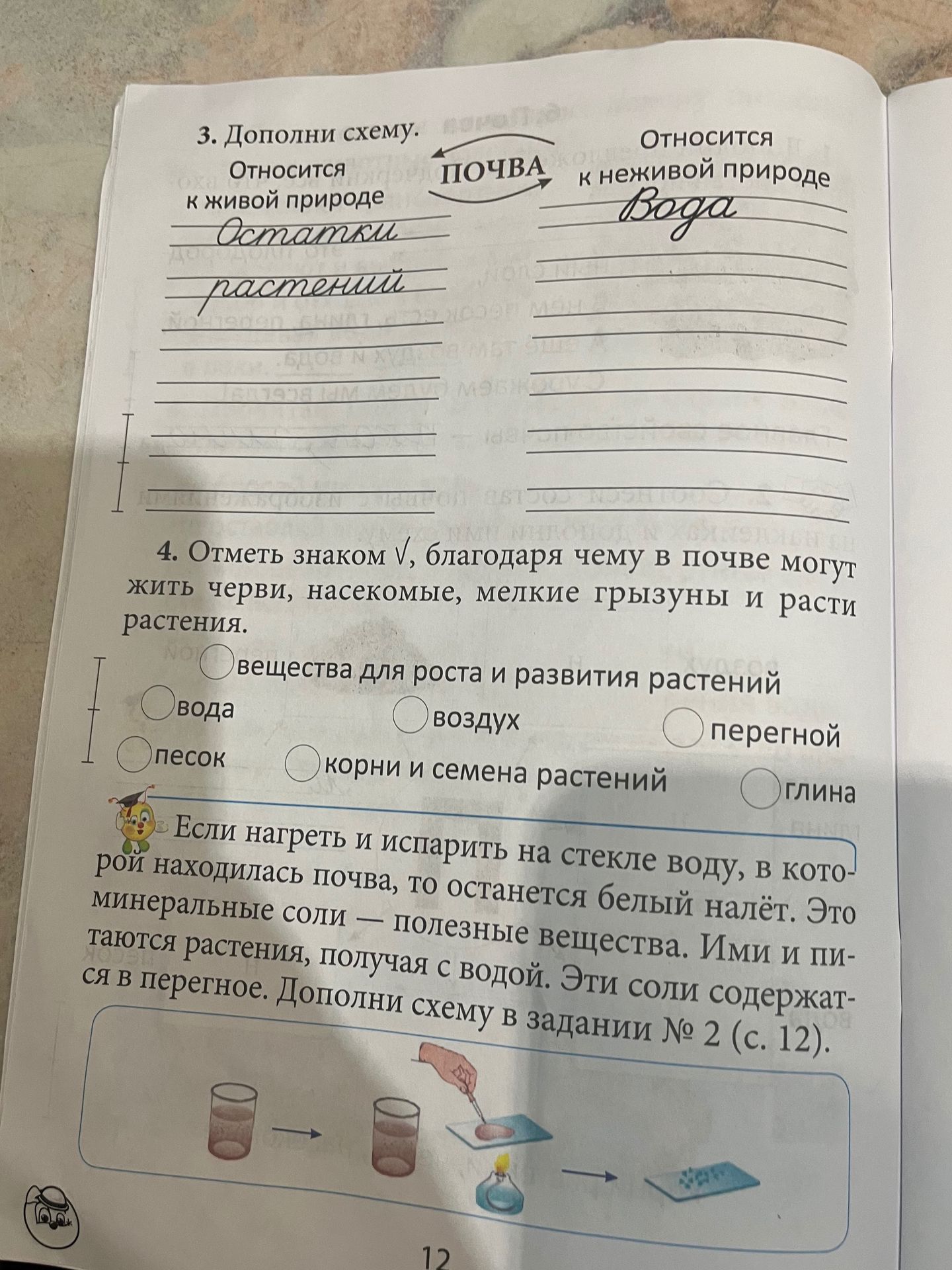 Фото задания: 3. Дополни схему: почва относится к живой природе; почва относится к неживой природе.