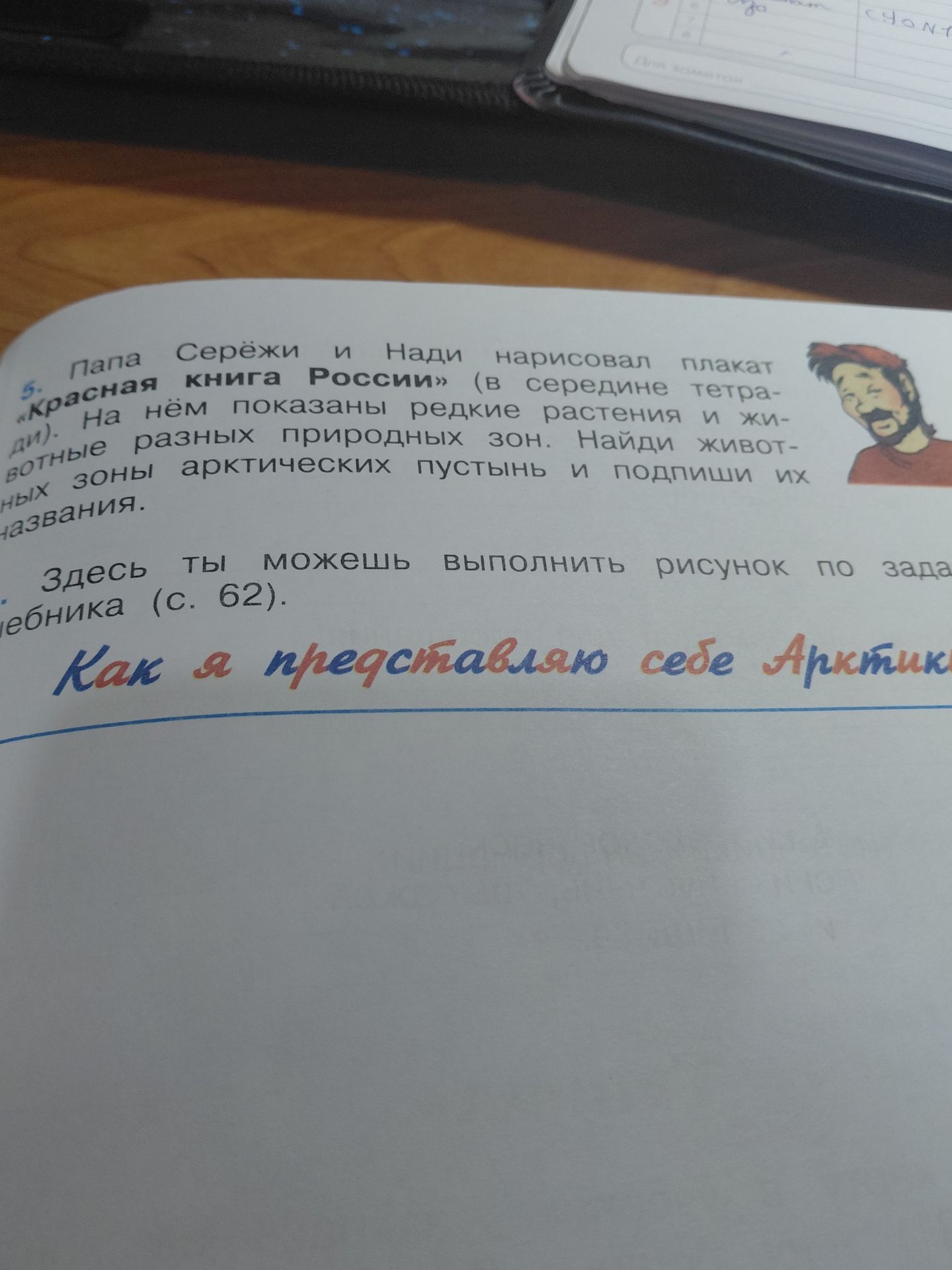 Фото задания: Здесь ты можешь выполнить рисунок по заданию учебника (с. 62).