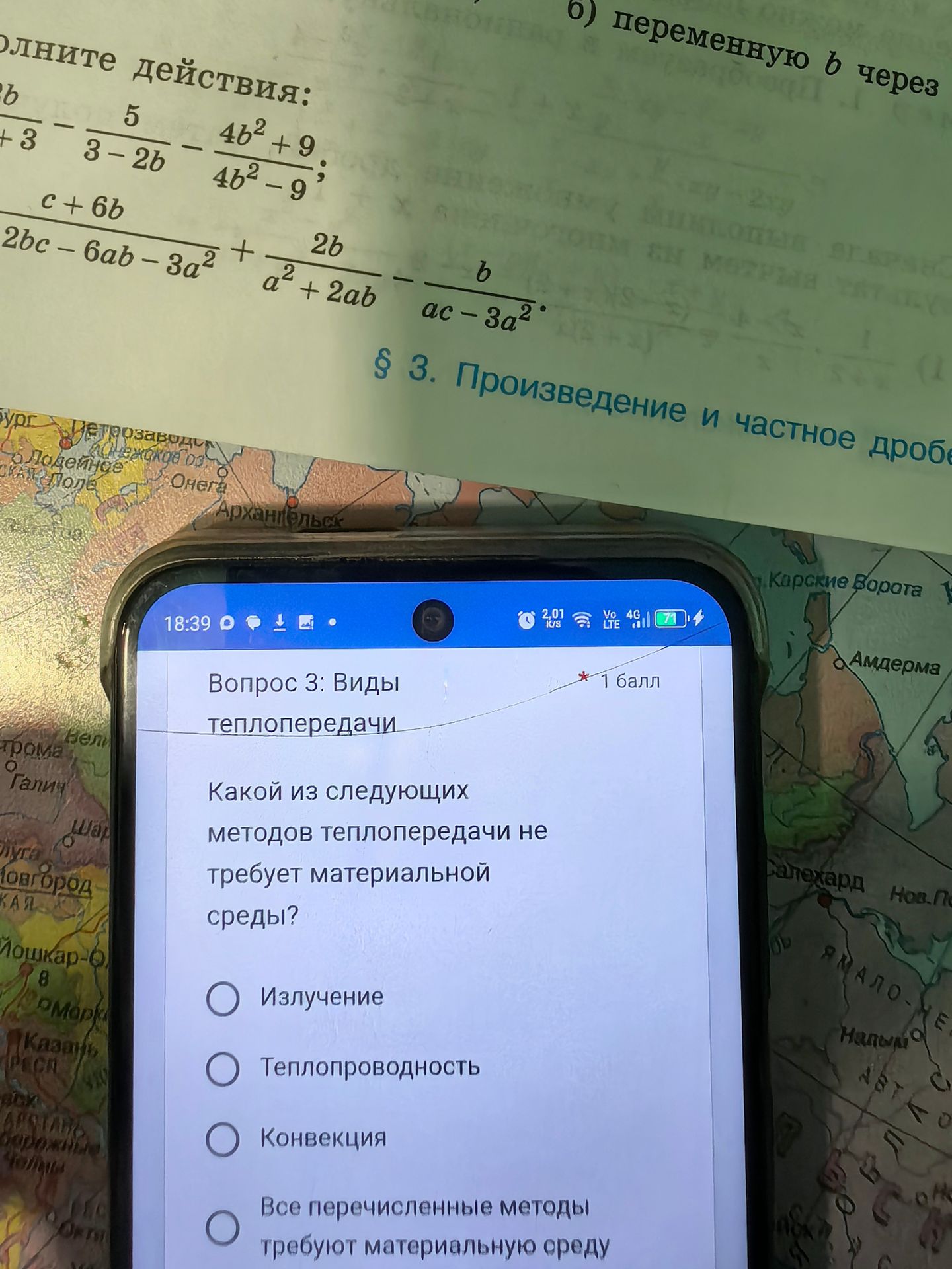 Фото задания: Выполните действия: [начало первого выражения обрезано] − 5/(3 − 2b) − (4b² + 9)/(4b² − 9); (c + 6b)/(2bc − 6ab − 3a²) +…