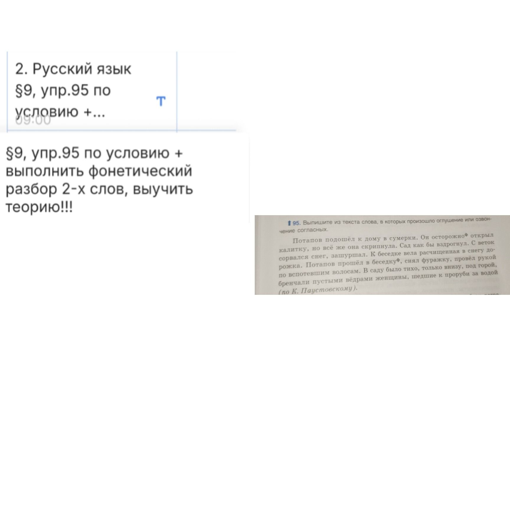 Фото задания: 2. Русский язык. §9, упр. 95 по условию; выполнить фонетический разбор 2-х слов, выучить теорию. Упр. 95: Выпишите из…