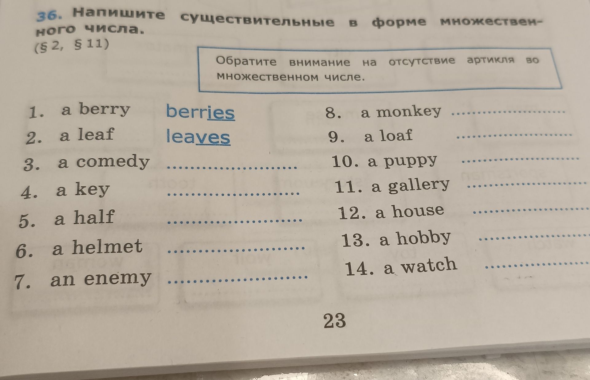 Фото задания: 36. Напишите существительные в форме множественного числа. 1. a berry — образец; 2. a leaf — образец; 3. a comedy; 4. a…