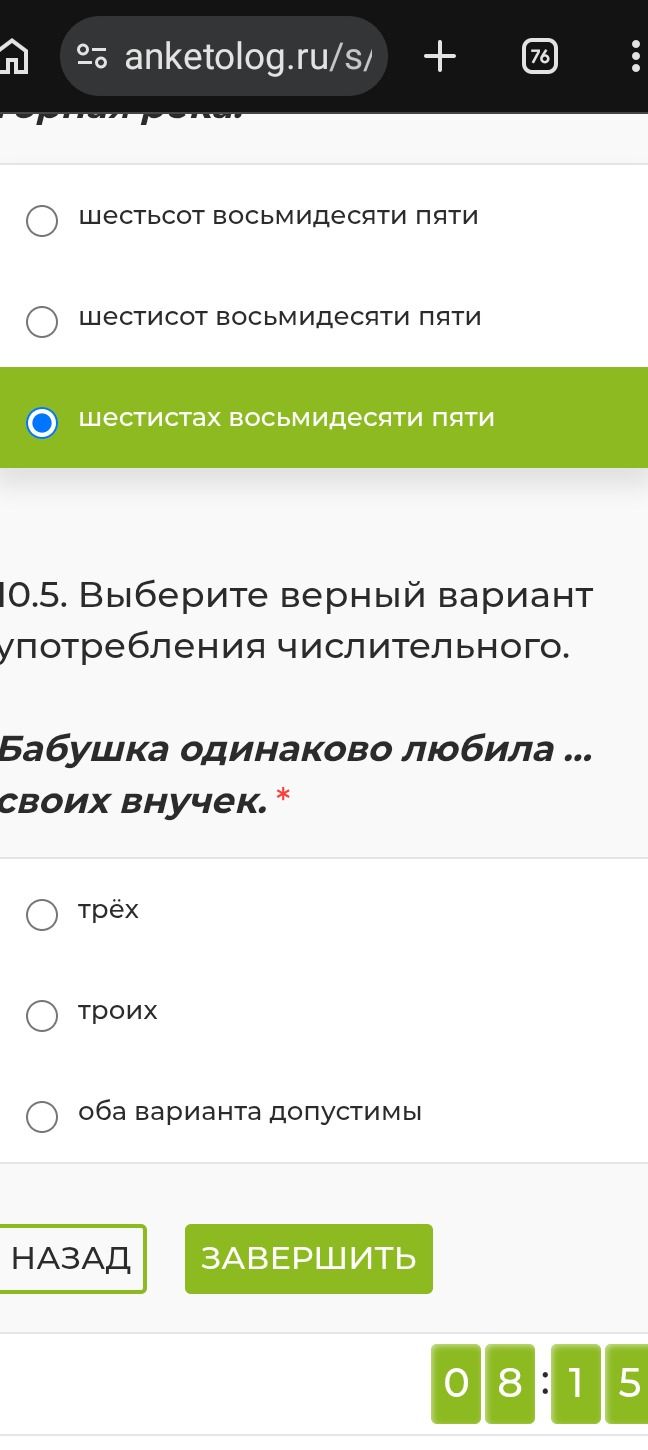 Фото задания: Фрагмент задания с вариантами: «шестьсот восьмидесяти пяти»; «шестисот восьмидесяти пяти»; «шестистах восьмидесяти пяти».…