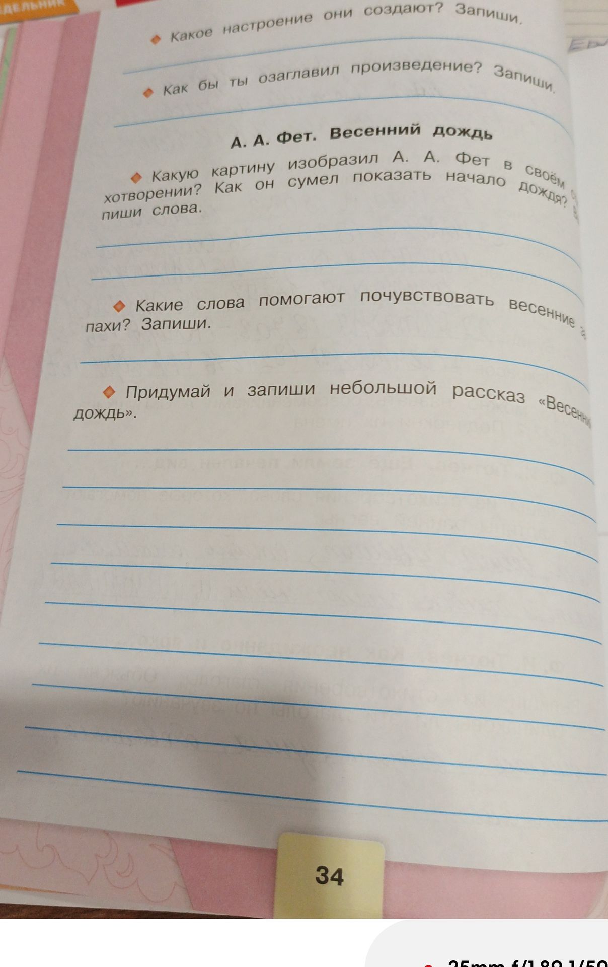 Фото задания: А. А. Фет. «Весенний дождь». Какую картину изобразил А. А. Фет в своём стихотворении? Как он сумел показать начало дождя?…