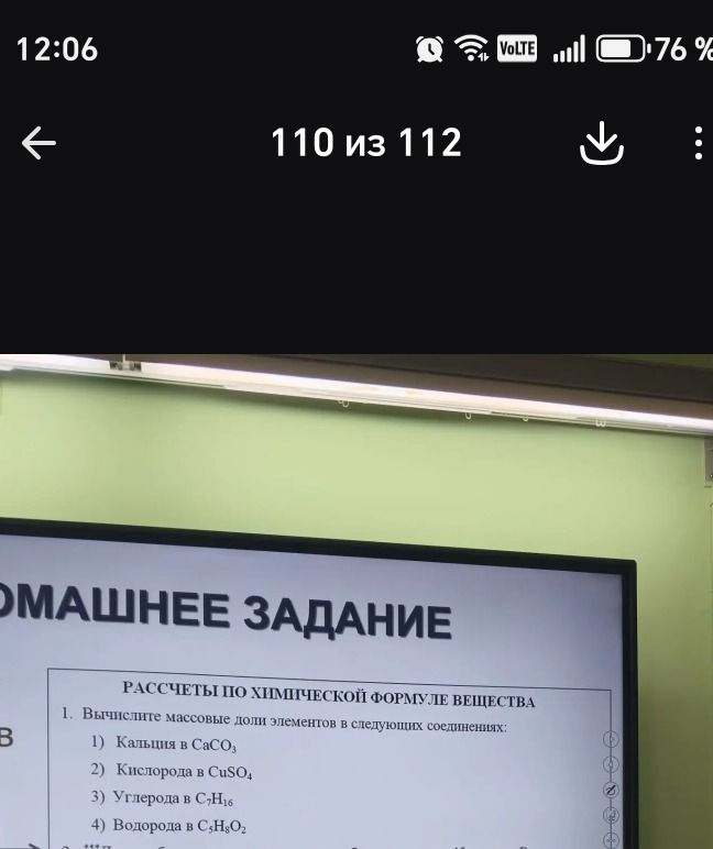 Фото задания: 1. Вычислите массовые доли элементов в следующих соединениях: 1) кальция в CaCO₃; 2) кислорода в CuSO₄; 3) углерода в…