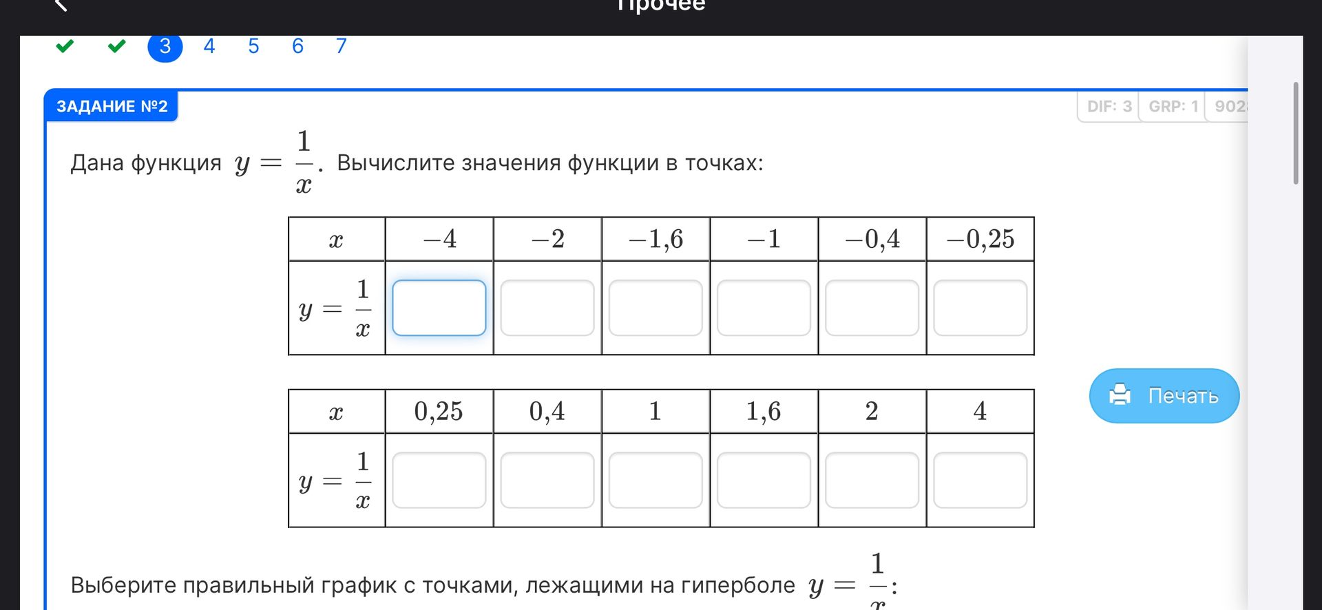 Фото задания: Задание №2. Дана функция y = 1/x. Вычислите значения функции в точках: x = −4, −2, −1,6, −1, −0,4, −0,25; x = 0,25, 0,4, 1,…