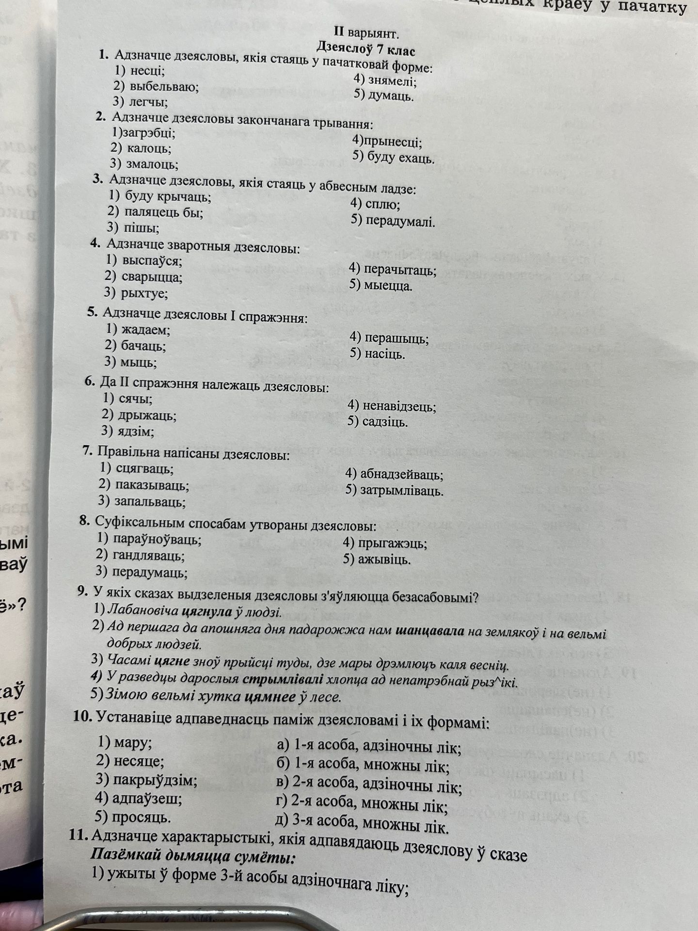Фото задания: 10. Устанавіце адпаведнасць паміж дзеясловамі і іх формамі: 1) мару; 2) нясе; 3) пакрыўдзім; 4) адпавзеш; 5) просяць. а)…