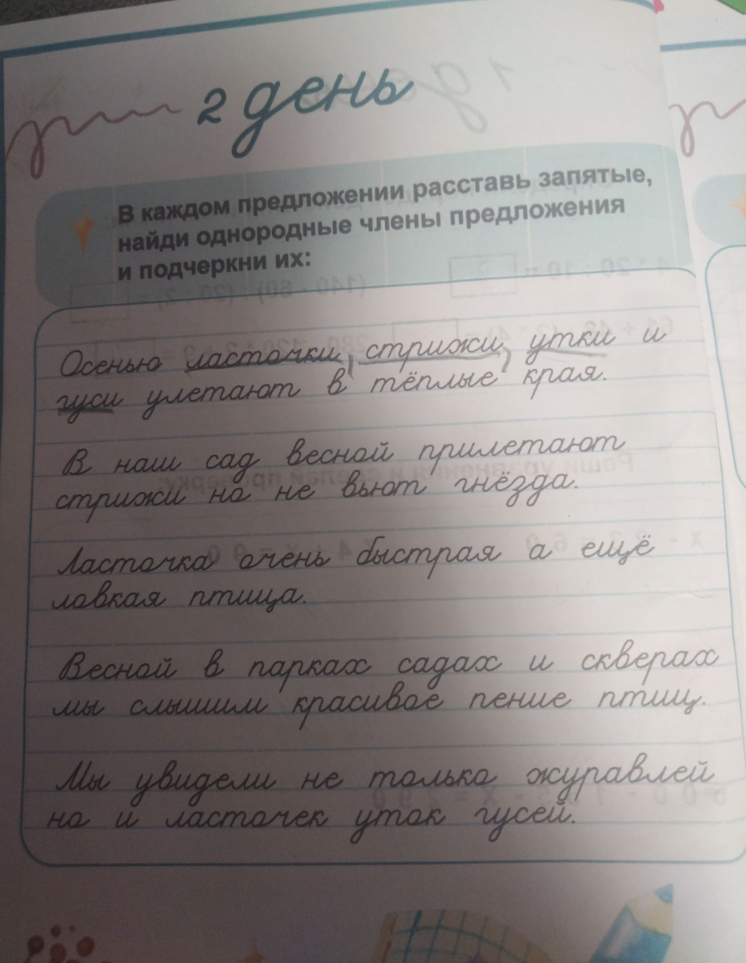 Фото задания: В каждом предложении расставь запятые, найди однородные члены предложения и подчеркни их: Осенью ласточки, стрижи, утки и…