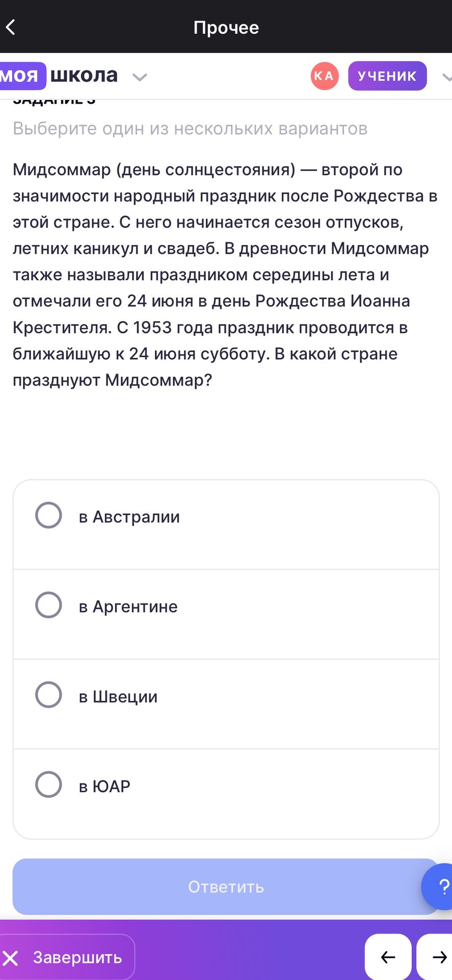 Фото задания: Задание 9. Выберите один вариант. Мидсоммар (день солнцестояния) — второй по значимости народный праздник после Рождества в…