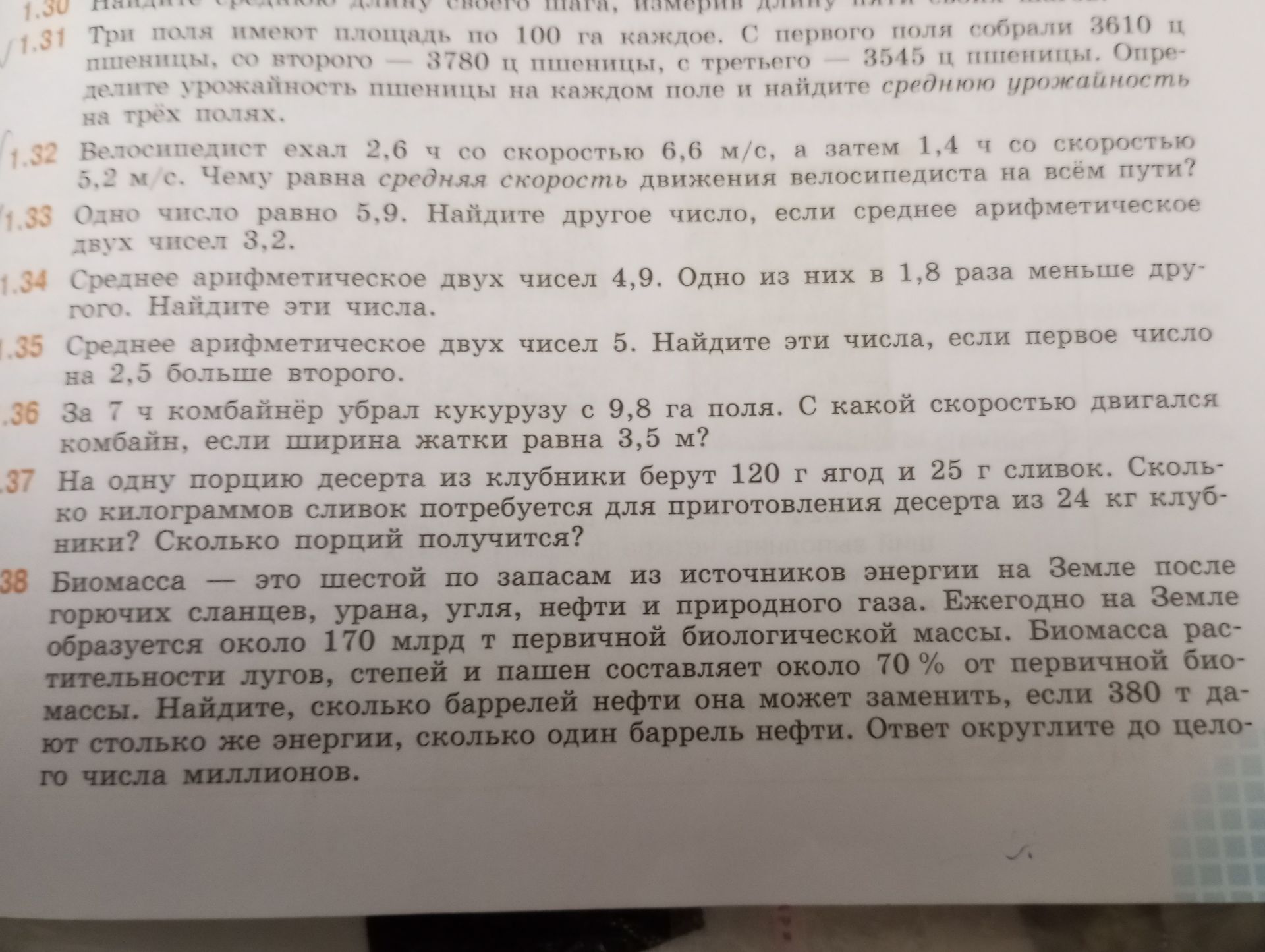 Фото задания: 1.30 Найдите среднюю длину своего шага, измерив длину пяти своих [конец условия обрезан].