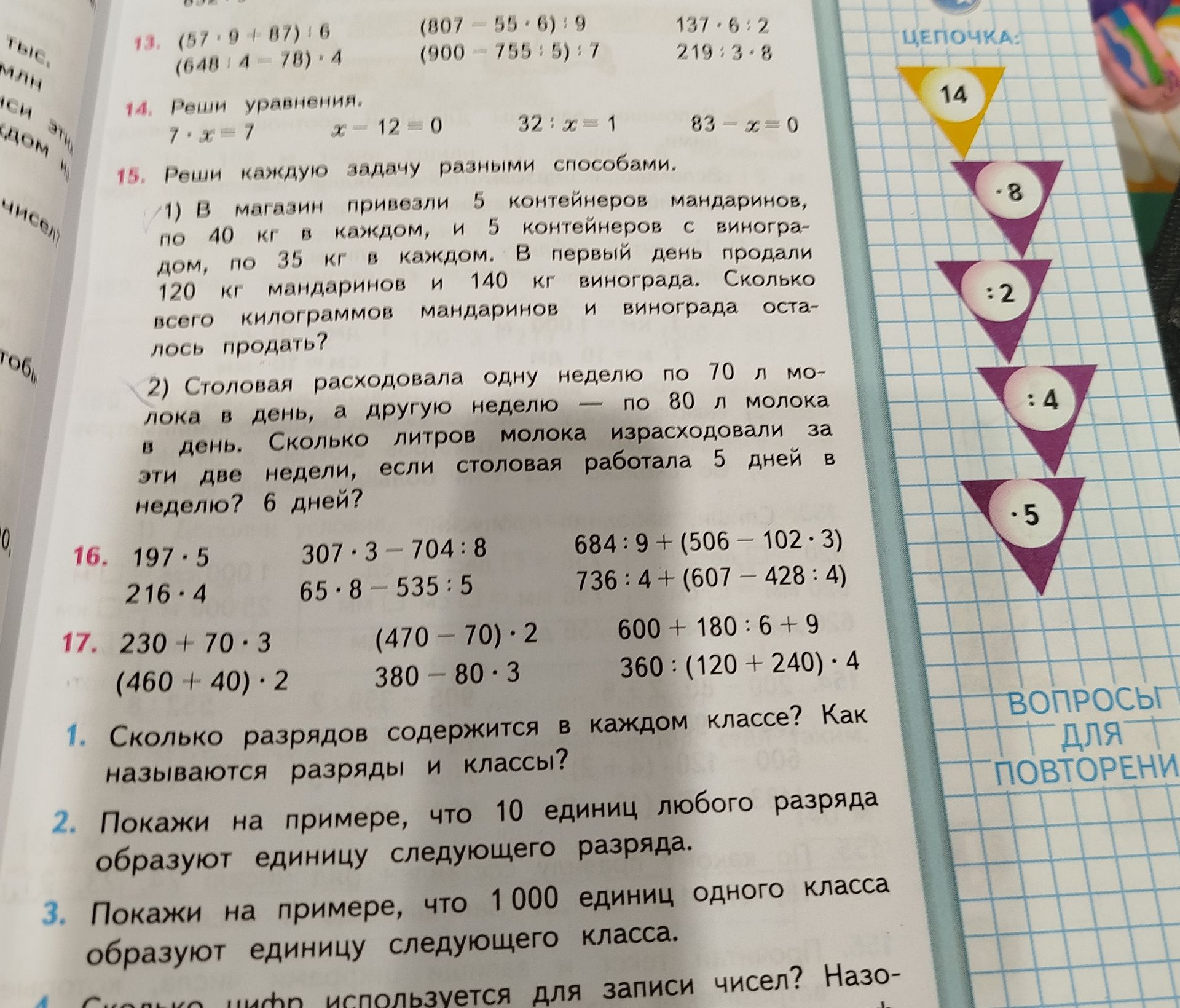 Фото задания: 4. Сколько цифр используется для записи чисел? Назо… [текст задания обрезан].