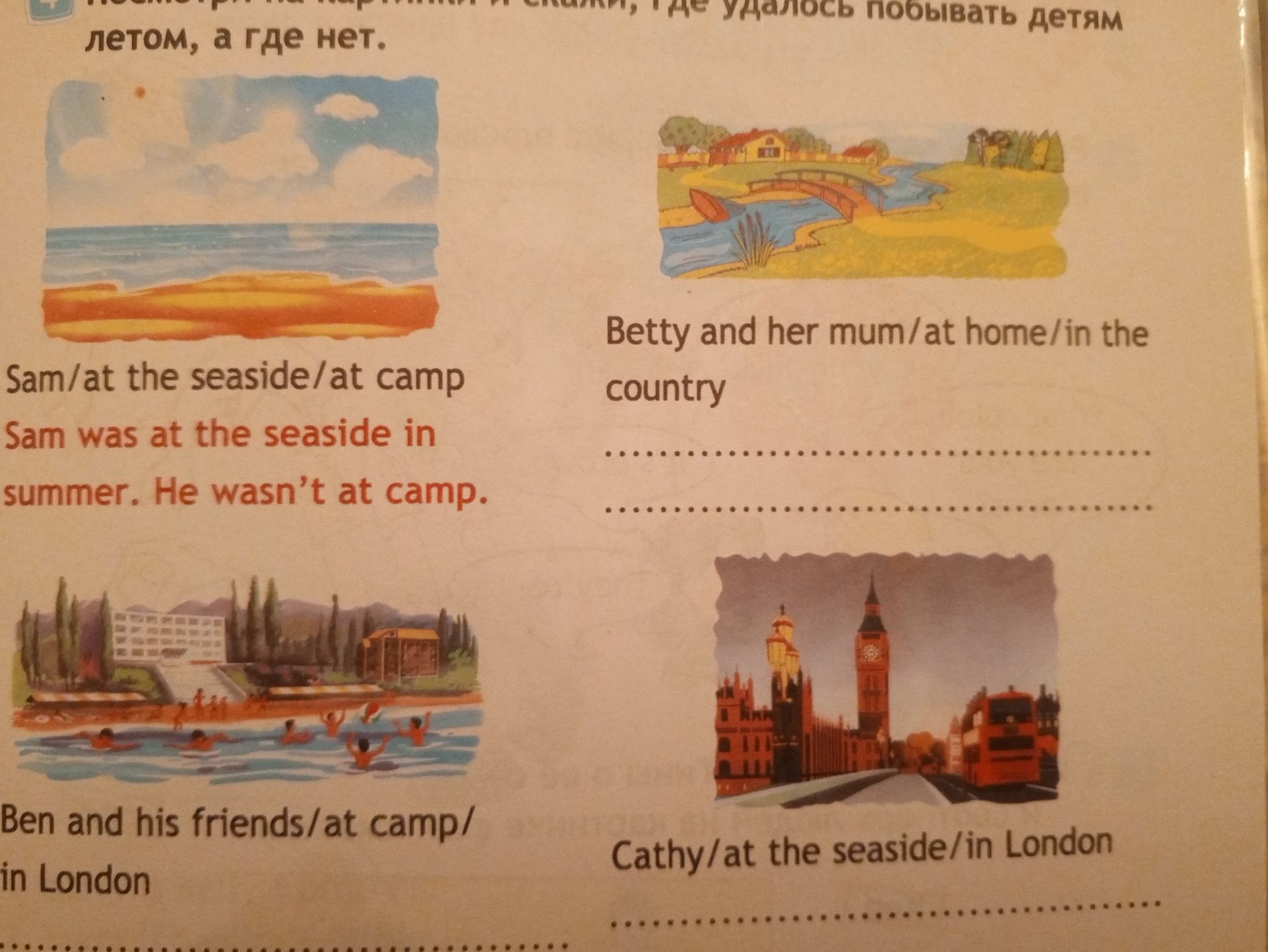 Фото задания: Составьте предложения по образцу: Sam / at the seaside / at camp; Betty and her mum / at home / in the country; Ben and his…