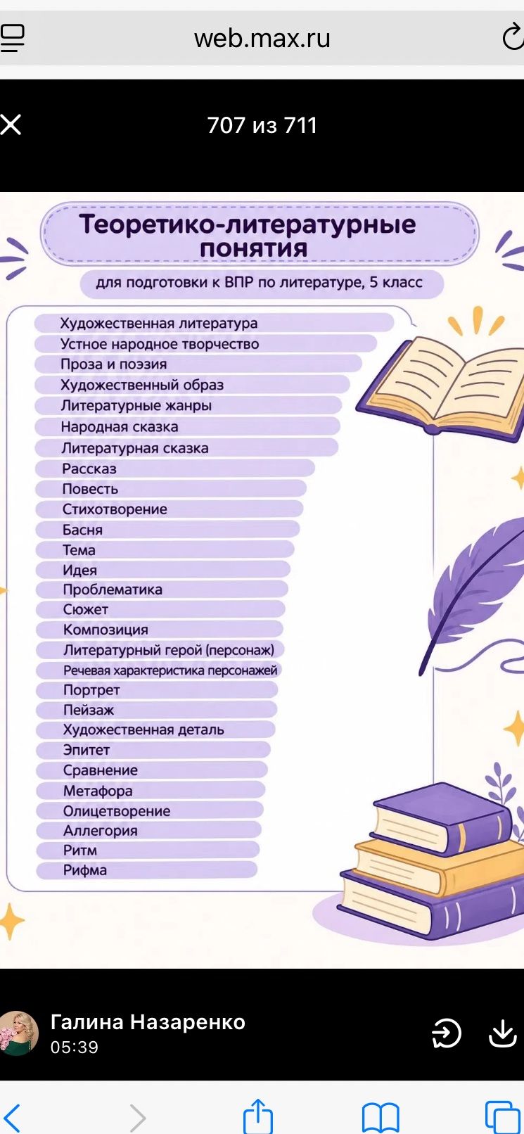 Фото задания: Теоретико-литературные понятия: художественная литература; устное народное творчество; проза и поэзия; художественный…