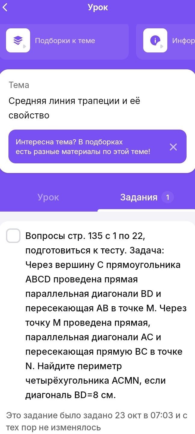 Фото задания: Вопросы стр. 135 с 1 по 22, подготовиться к тесту. Задача: Через вершину C прямоугольника ABCD проведена прямая, параллельная…