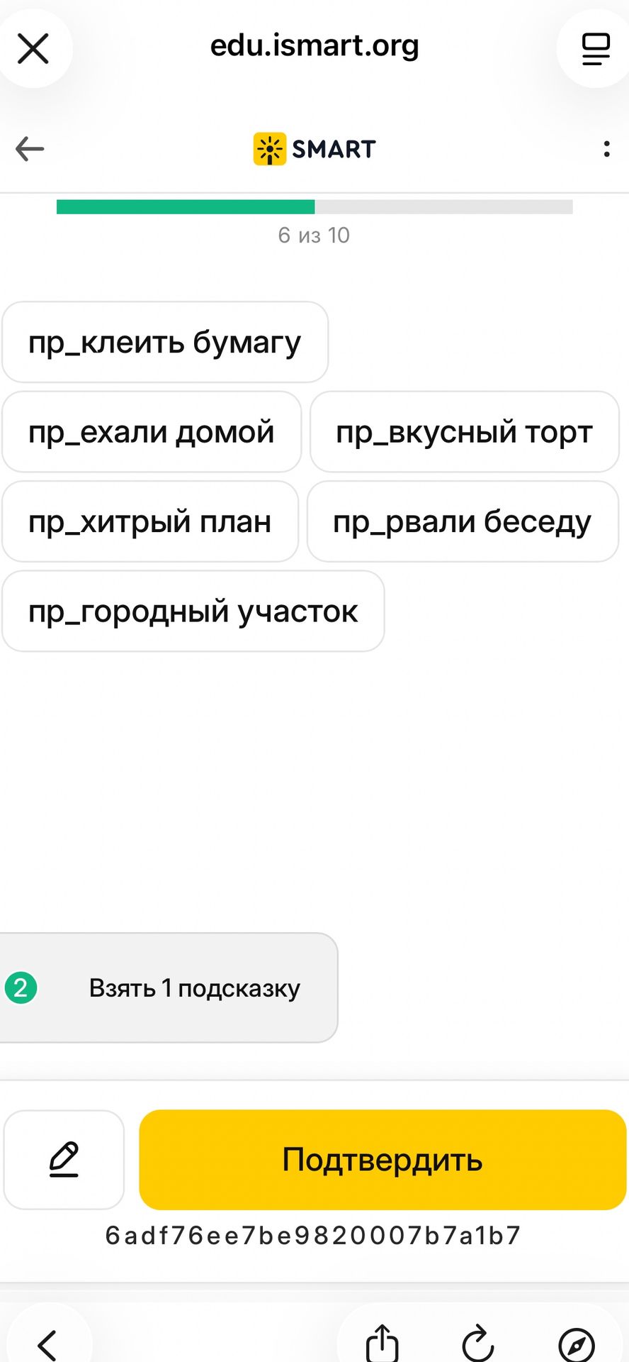Фото задания: Вставьте пропущенные буквы: пр_клеить бумагу; пр_ехали домой; пр_вкусный торт; пр_хитрый план; пр_рвали беседу; пр_городный…