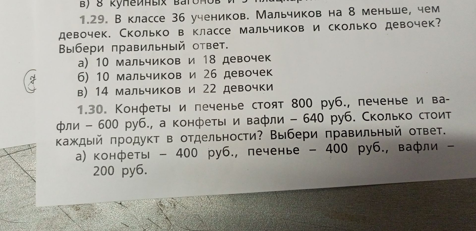 Фото задания: 1.29. В классе 36 учеников. Мальчиков на 8 меньше, чем девочек. Сколько в классе мальчиков и сколько девочек? Выбери…