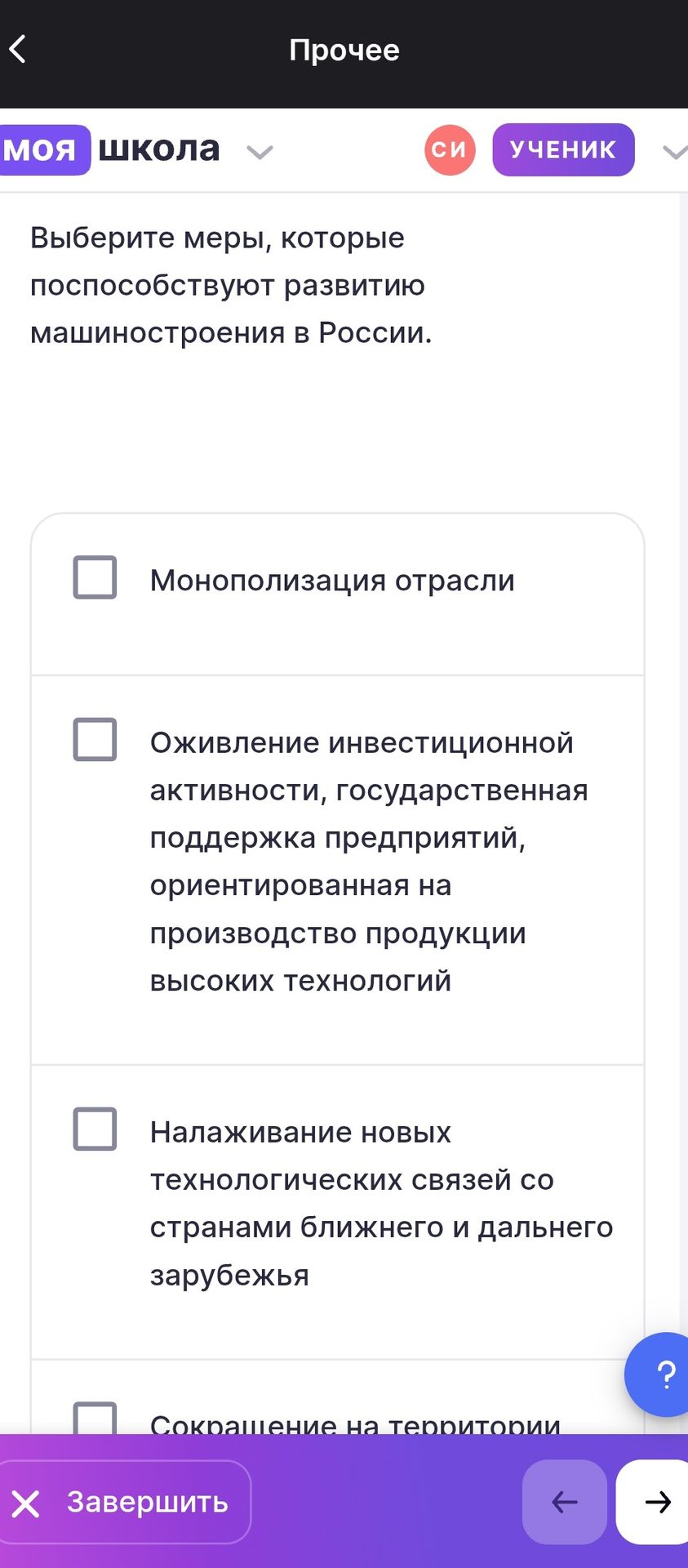 Фото задания: Выберите меры, которые способствуют развитию машиностроения в России: монополизация отрасли; оживление инвестиционной…