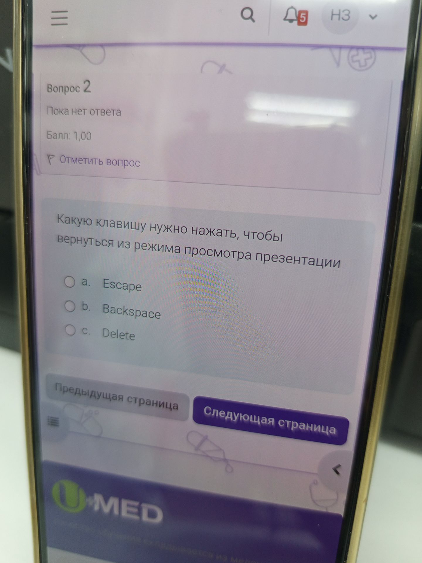 Фото задания: Вопрос 2. Какую клавишу нужно нажать, чтобы вернуться из режима просмотра презентации? a. Escape; b. Backspace; c. Delete.