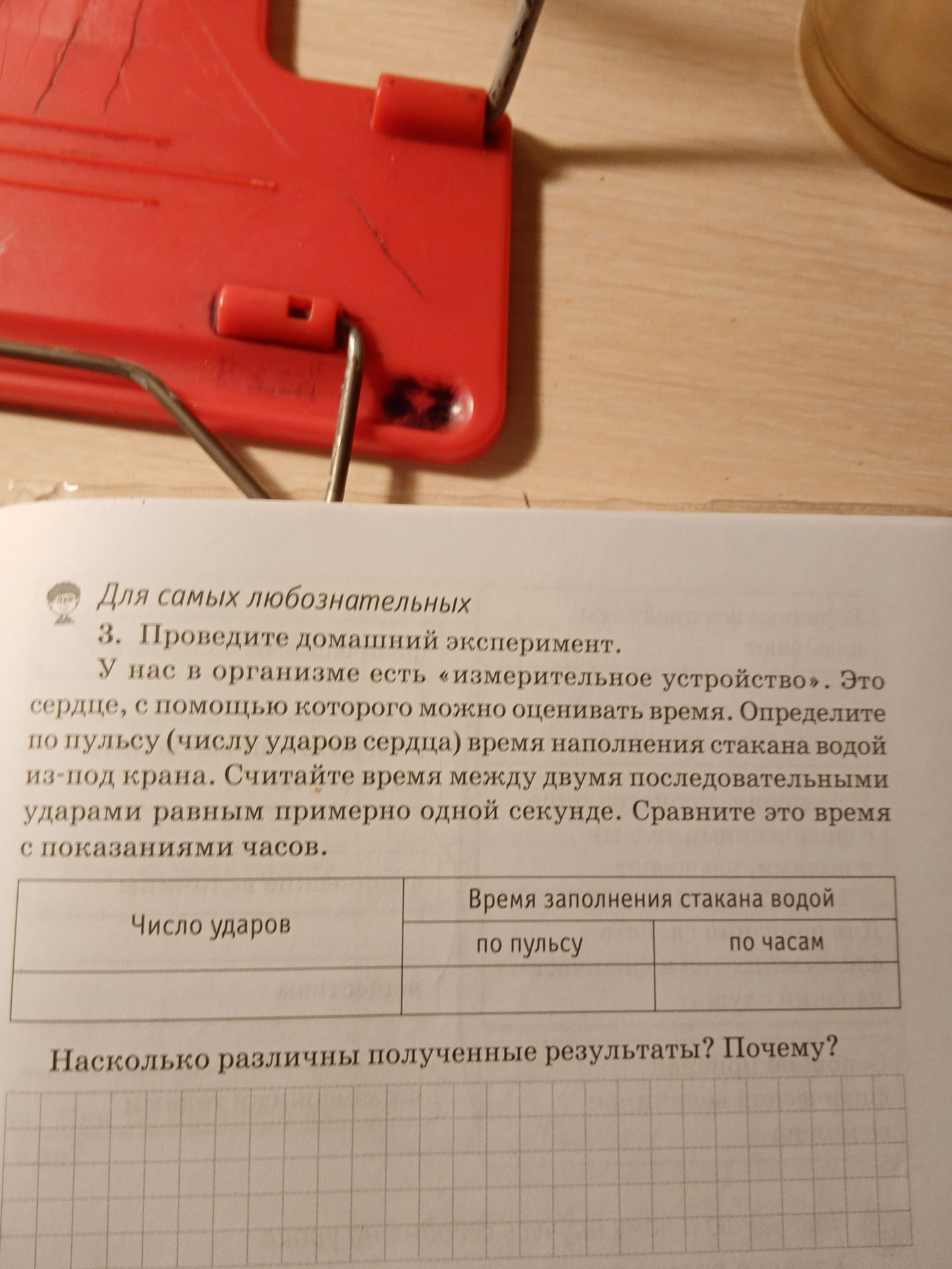 Фото задания: 3. Проведите домашний эксперимент. У нас в организме есть «измерительное устройство». Это сердце, с помощью которого можно…